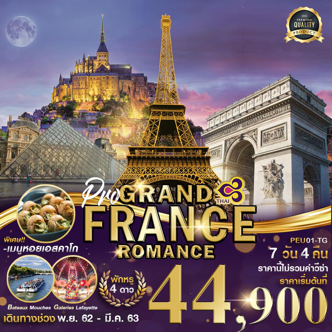 PEU01-TG PRO GRAND FRANCE ROMANCE 7D4N
