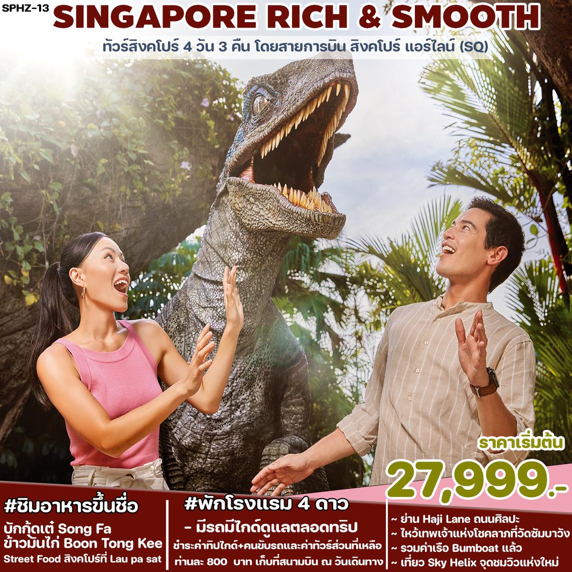 SPHZ-13.SINGAPORE RICH & SMOOTH 4D3N (SQ) MAR-APR 2023