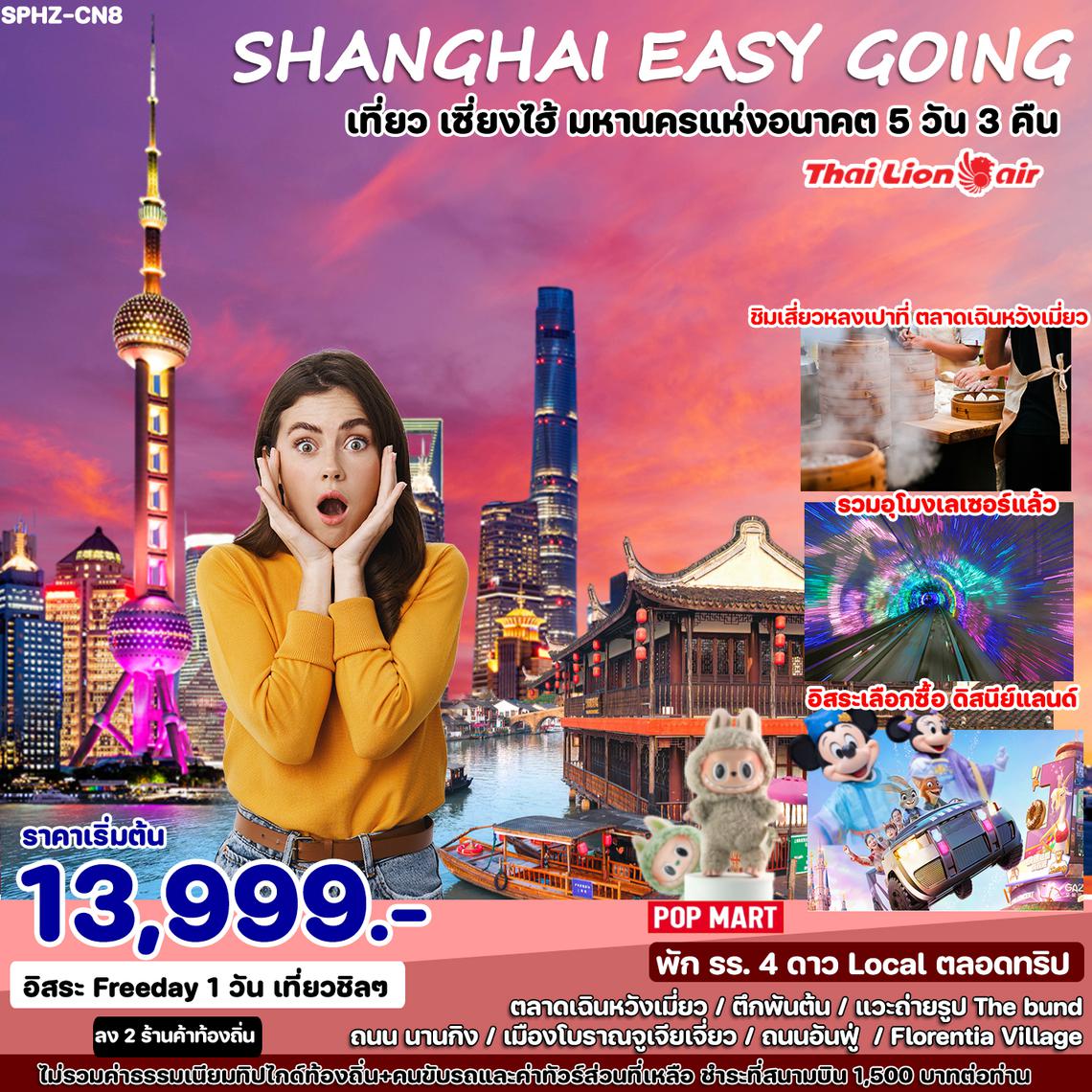 SPHZ-CN8 SHANGHAI EASY GOING 5D3N OCT 24 - MAR 25