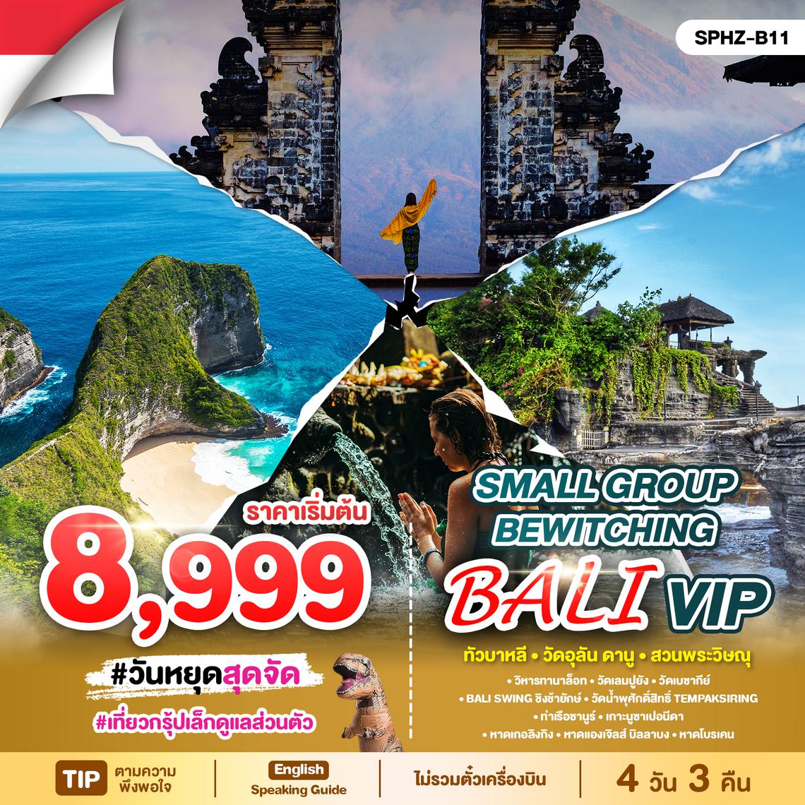 SPHZ-B11- Bewitching Bali VIP Small Group 4 DAY (FD)  DEC 24 - OCT 25