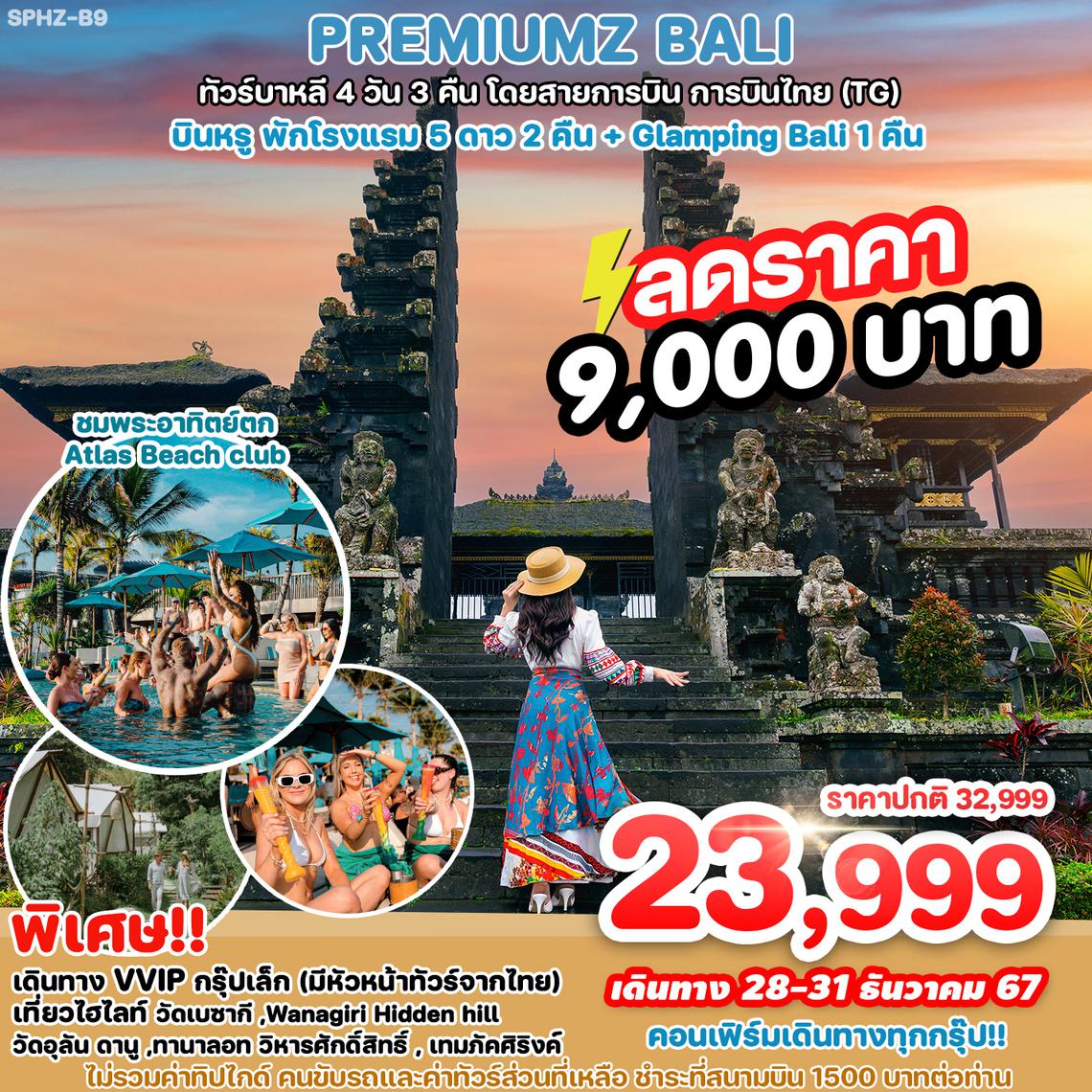 SPHZ-B9 PREMIUMZ BALI 4D3N (TG) MAR-OCT 2024