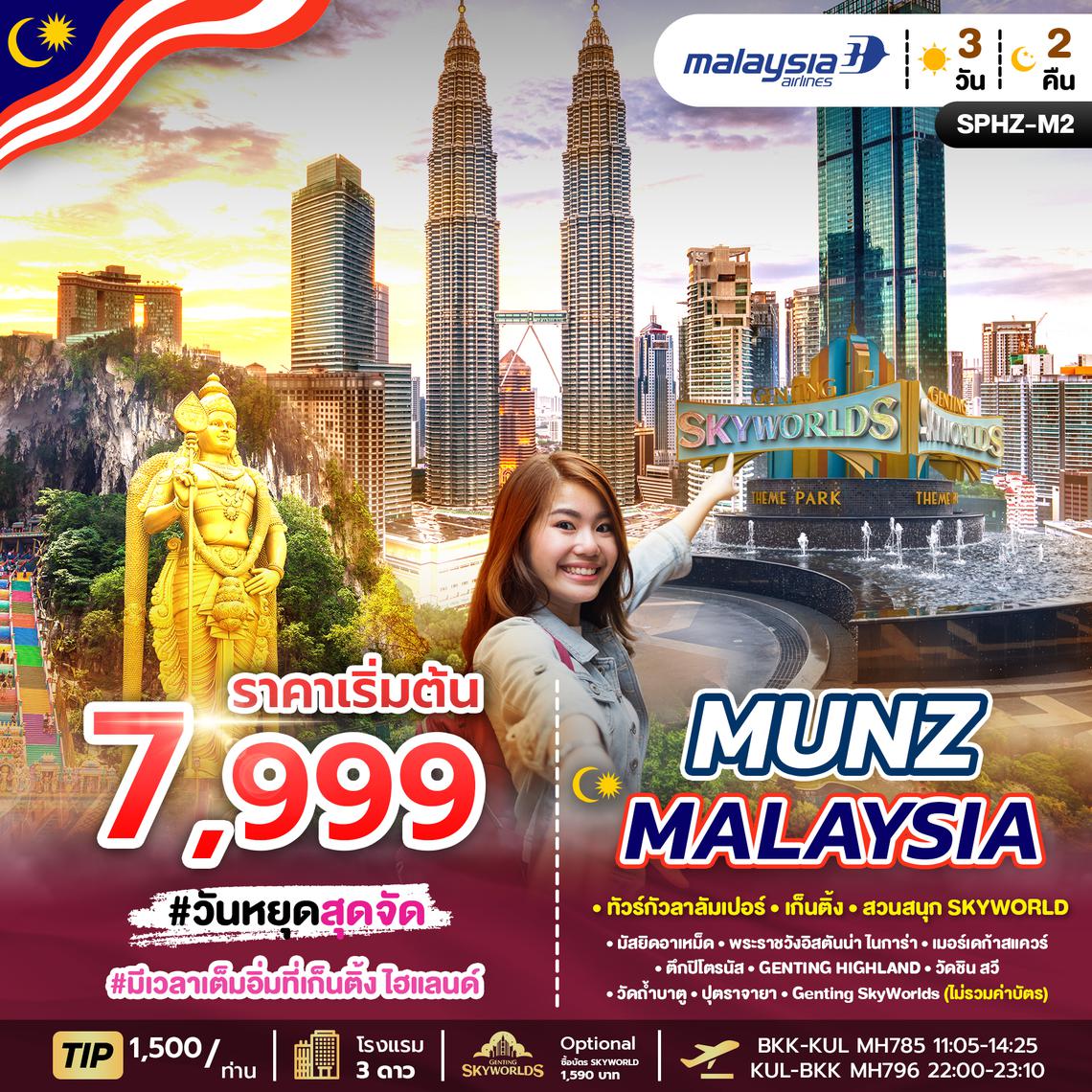 SPHZ-M2 MUNZ MALAYSIA-SKYWORLD THEME PARK 3D2N (MH) OCT 24 - MAY 25