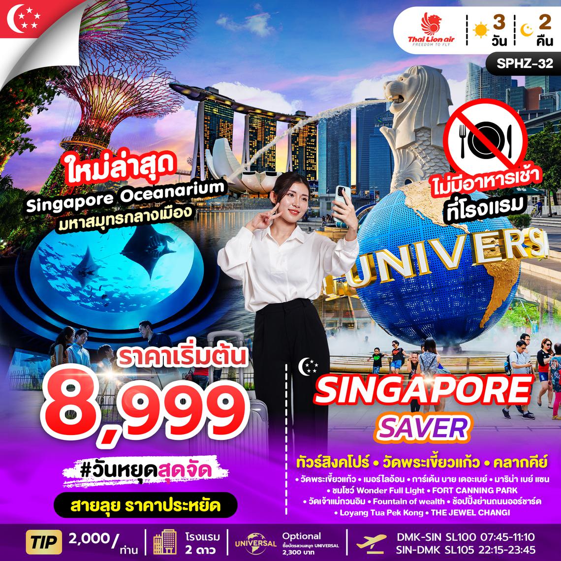 SPHZ-32_SINGAPORE_SAVER_3D2N(SL)OCT_MAY_25