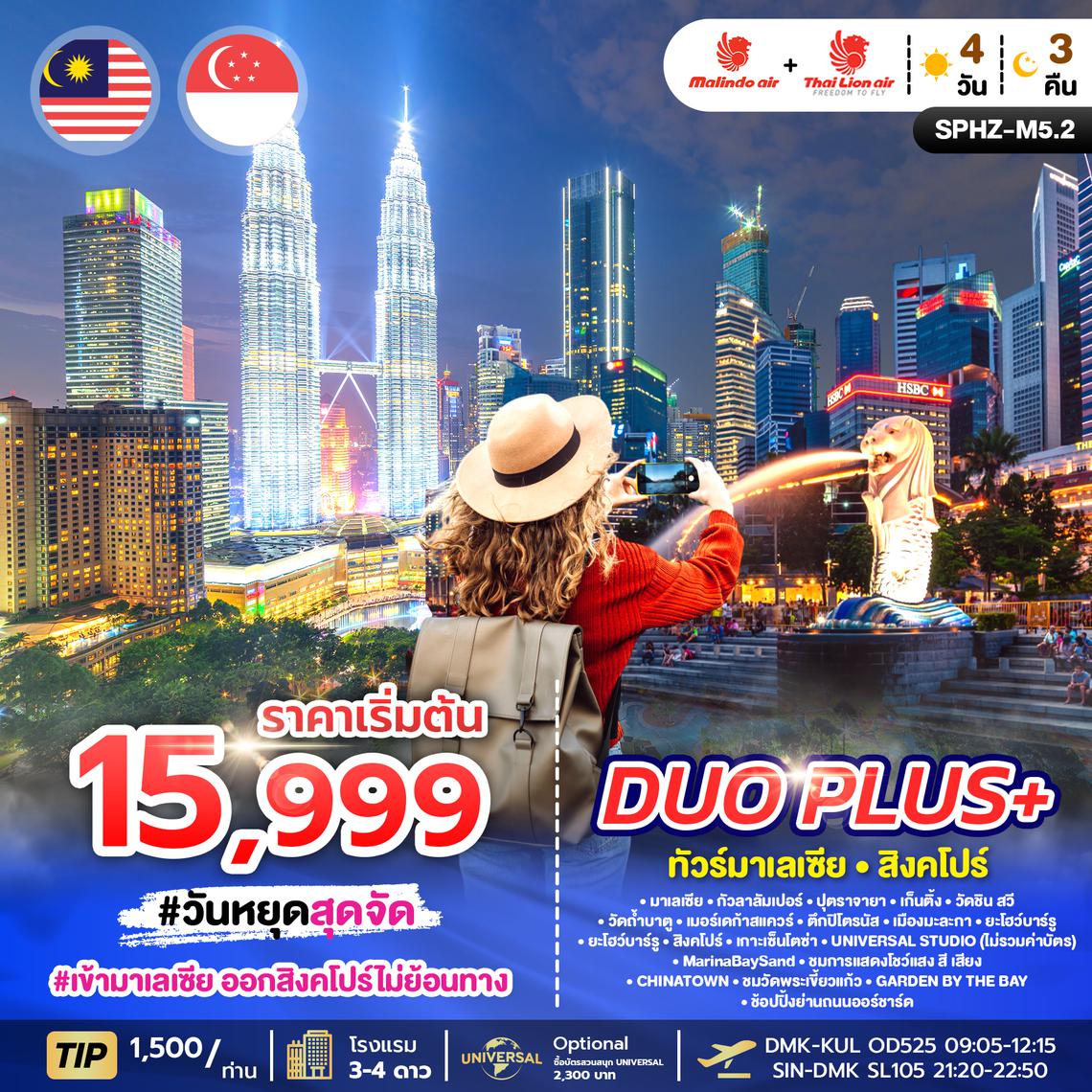 SPHZ-M5.2 DUOPLUS MALAYSIA SINGAPORE 4D3N (OD+SL) JAN-MAY 25