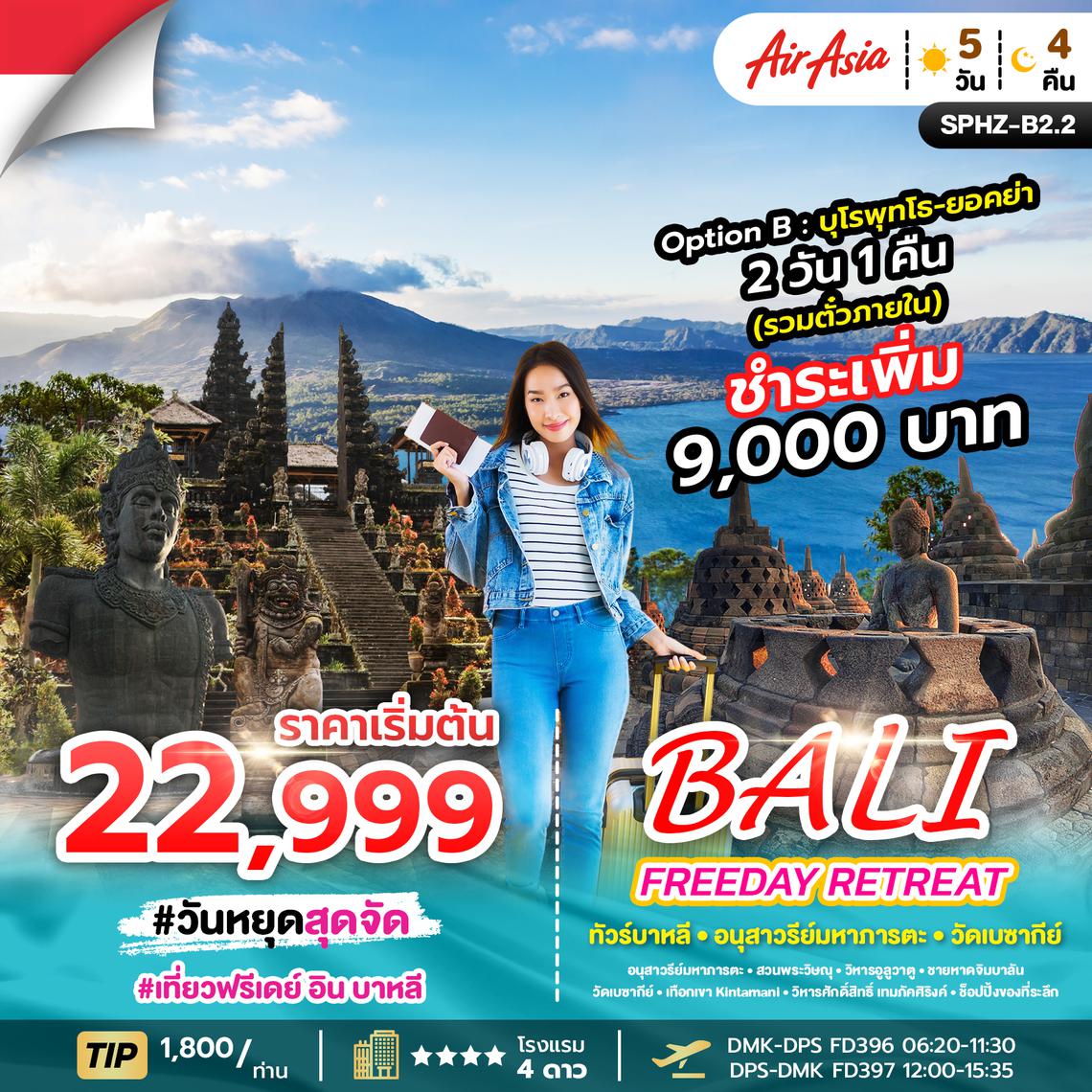 SPHZ-B2.2 BALI FREEDAY RETREAT 5D4N (FD) 23 - 27 APR 25