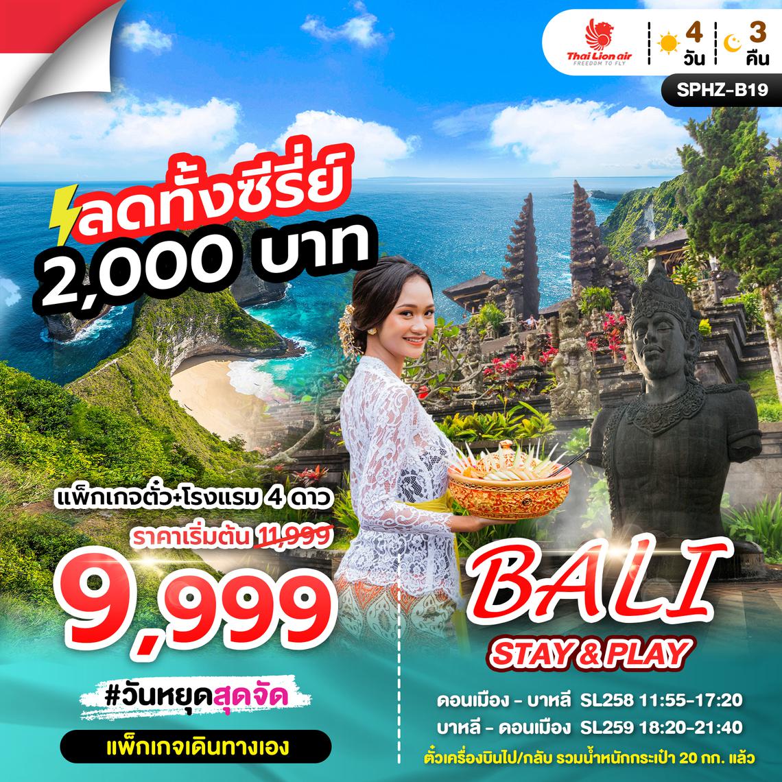 SPHZ-B19 PGK BALI STAY & PLAY (SL) 4D3N