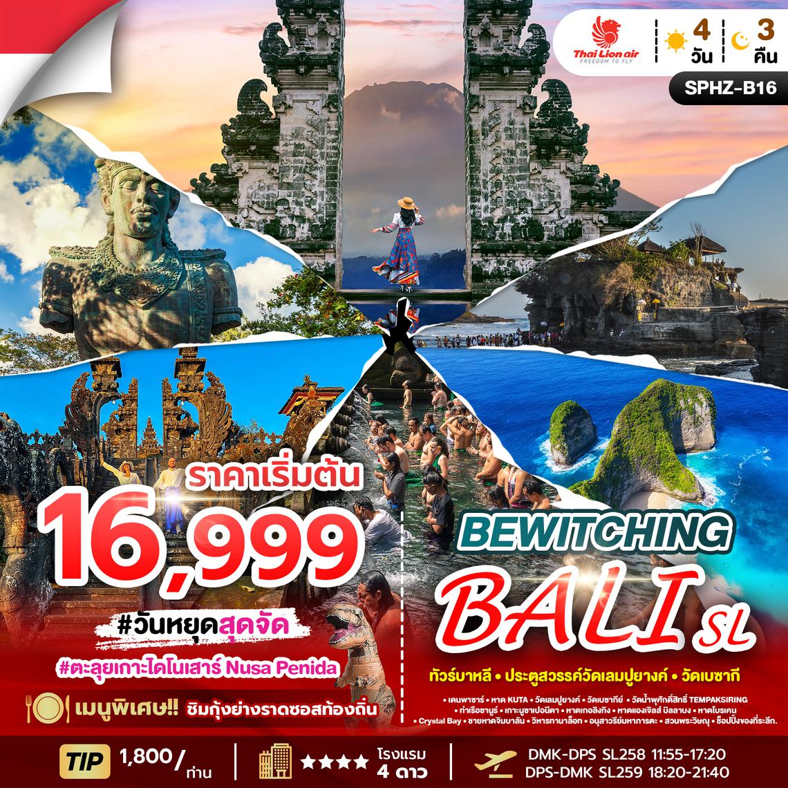 SPHZ-B16 BEWITCHING BALI (SL) MAY - OCT 2025