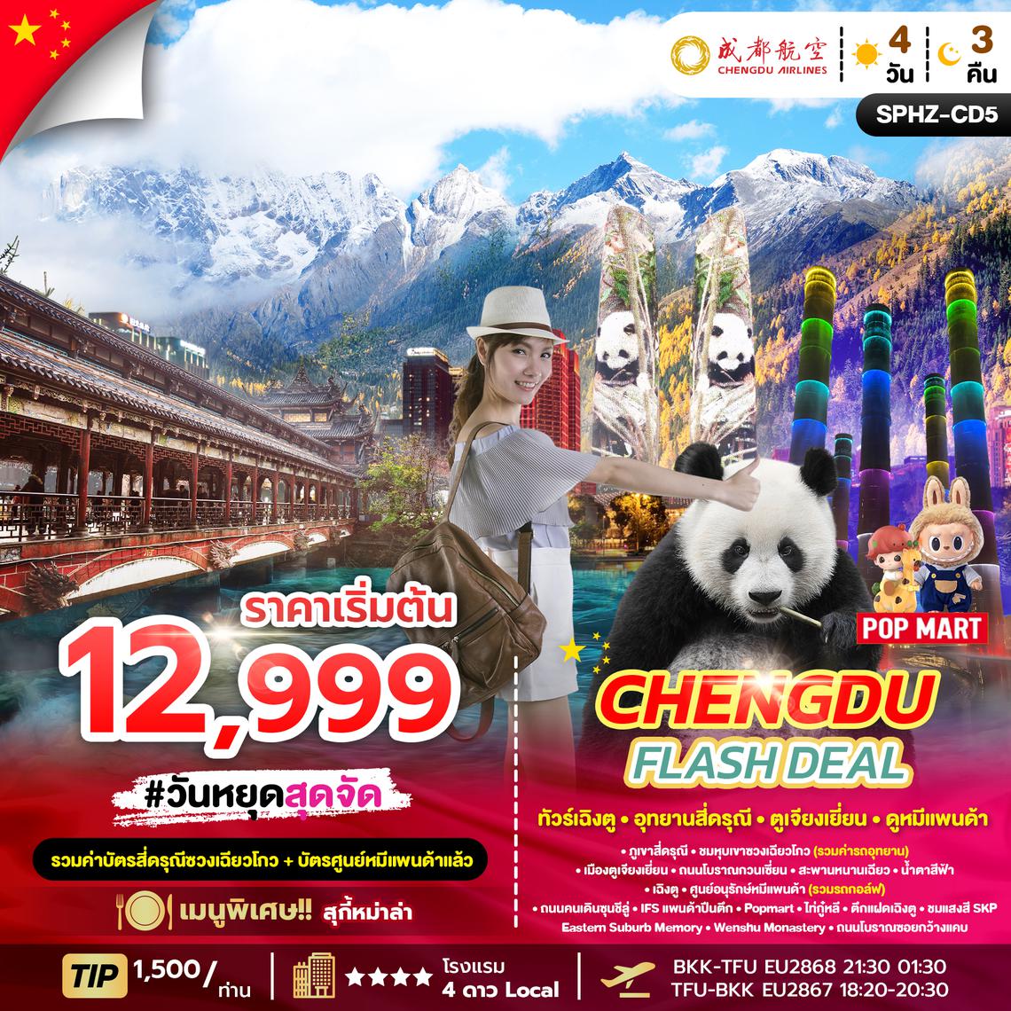 SPHZ-CD5 CHENGDU FLASH DEAL 4D3N