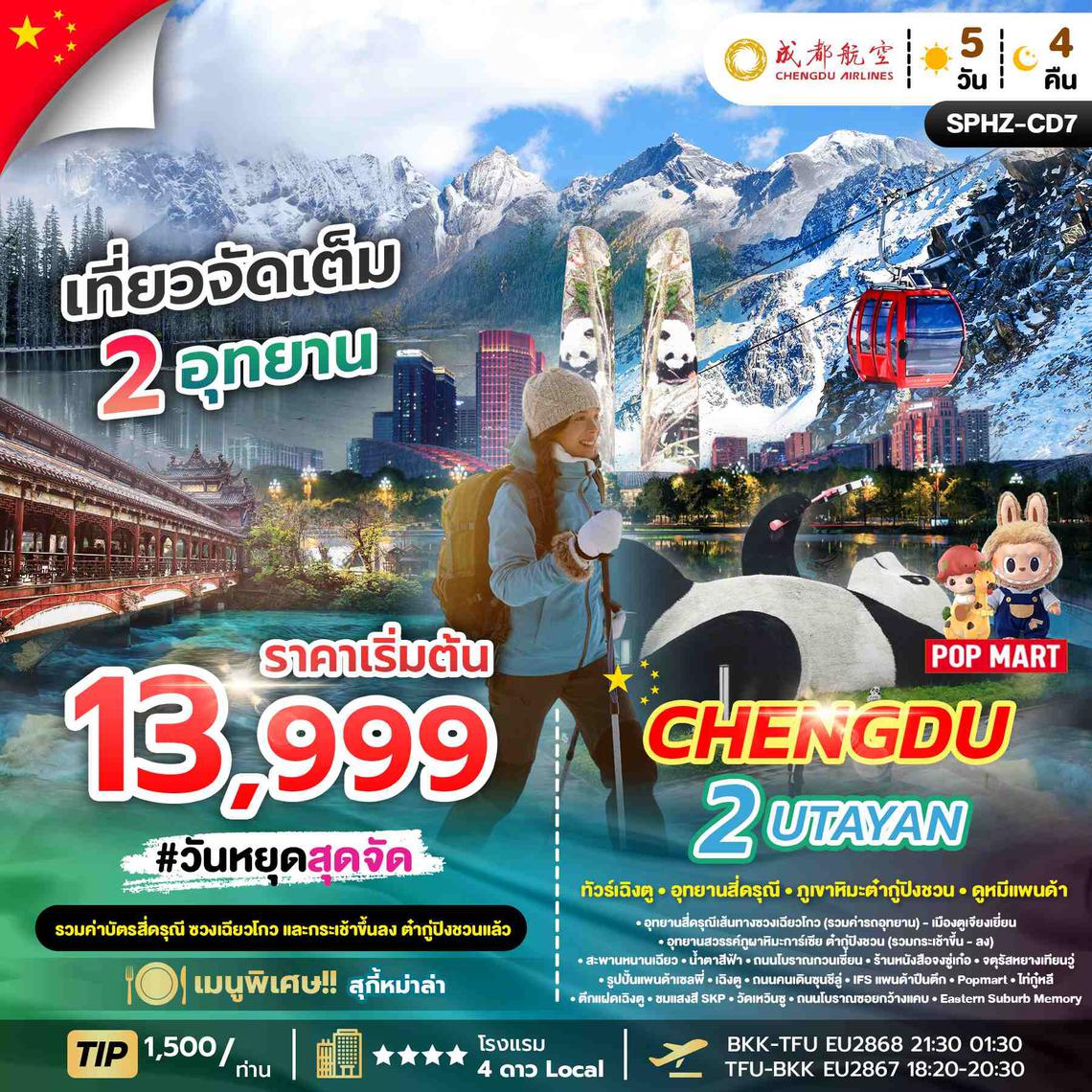 SPHZ-CD7 CHENGDU 2 UTAYAN 5D4N (EU) OCT 25 - MAY 26