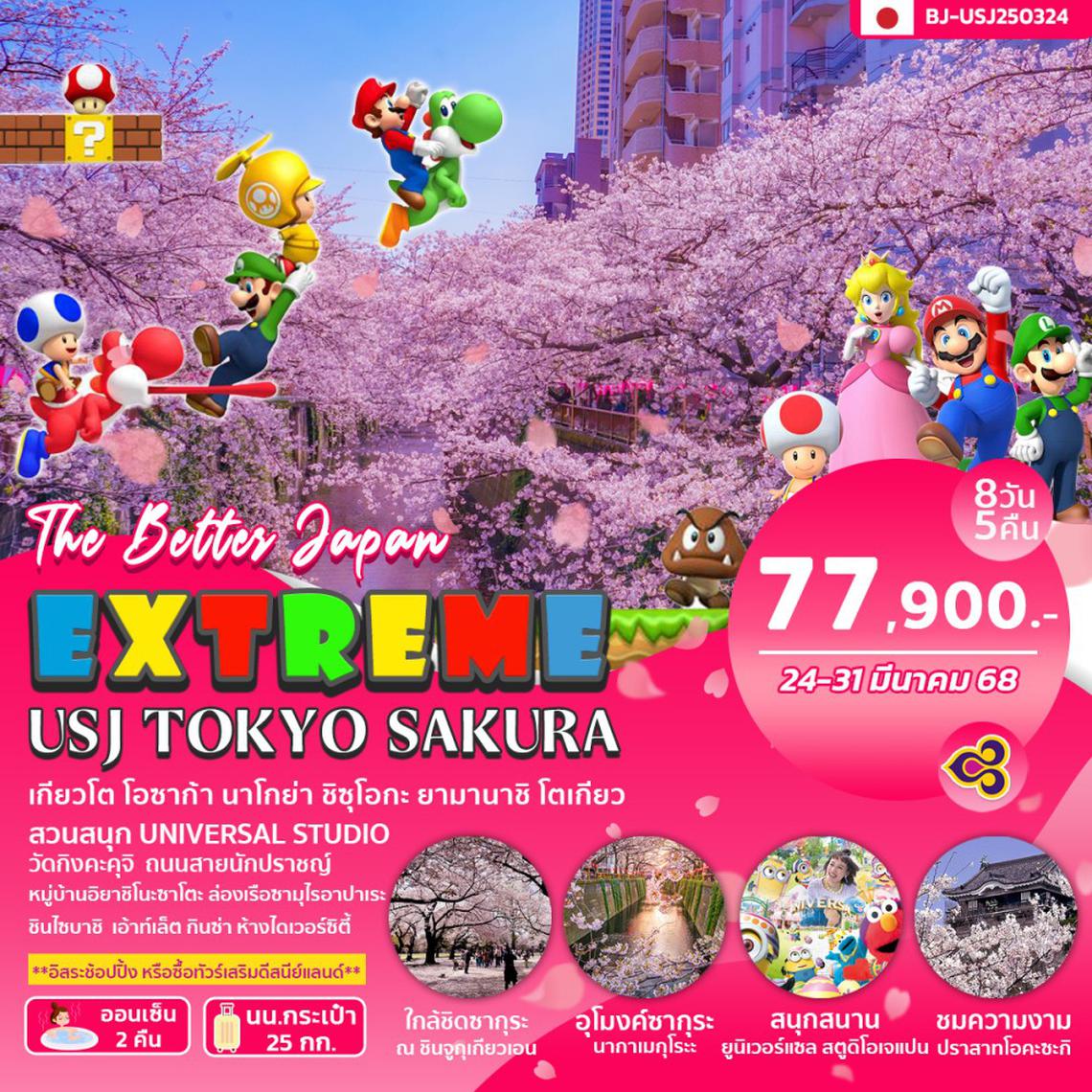 BJ-USJ250324 EXTREME USJ TOKYO SAKURA