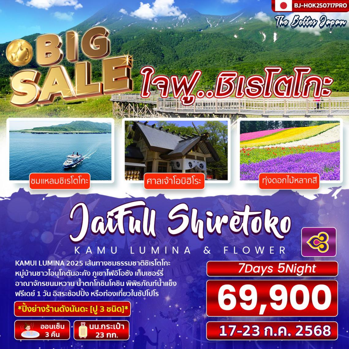  BETTER SHIRETOKO KAMU LUMINA & LAVENDER