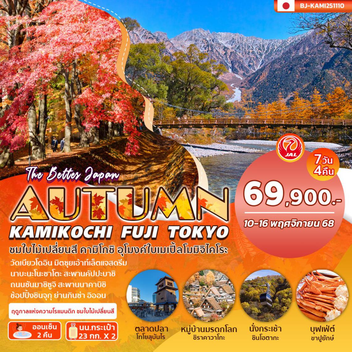 BJ-KAMI251110 BETTER KAMIKOCHI FUJI TOKYO AUTUMN