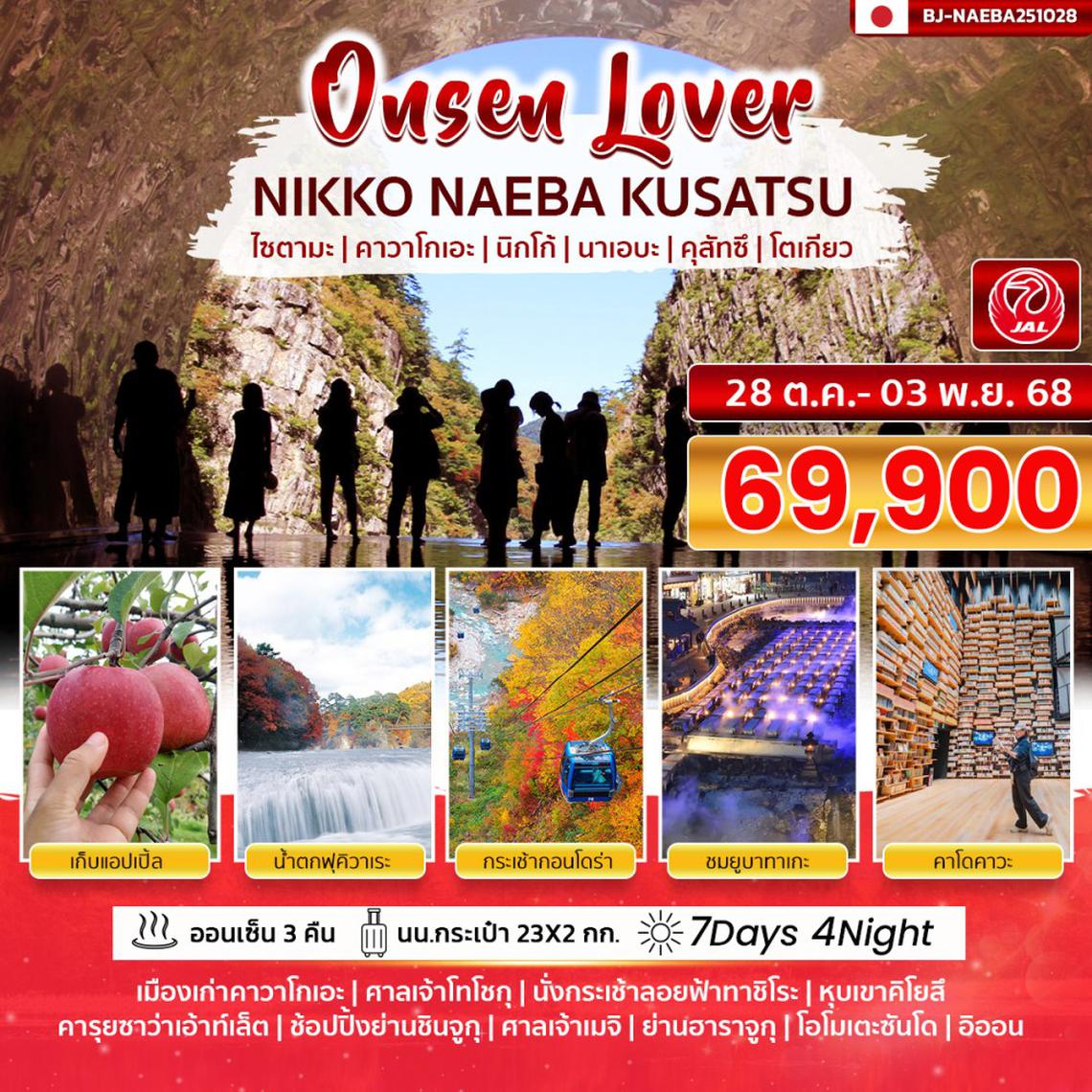 BJ-NAEBA251028 BETTER NIKKO NAEBA KUSATSU ONSEN LOVER