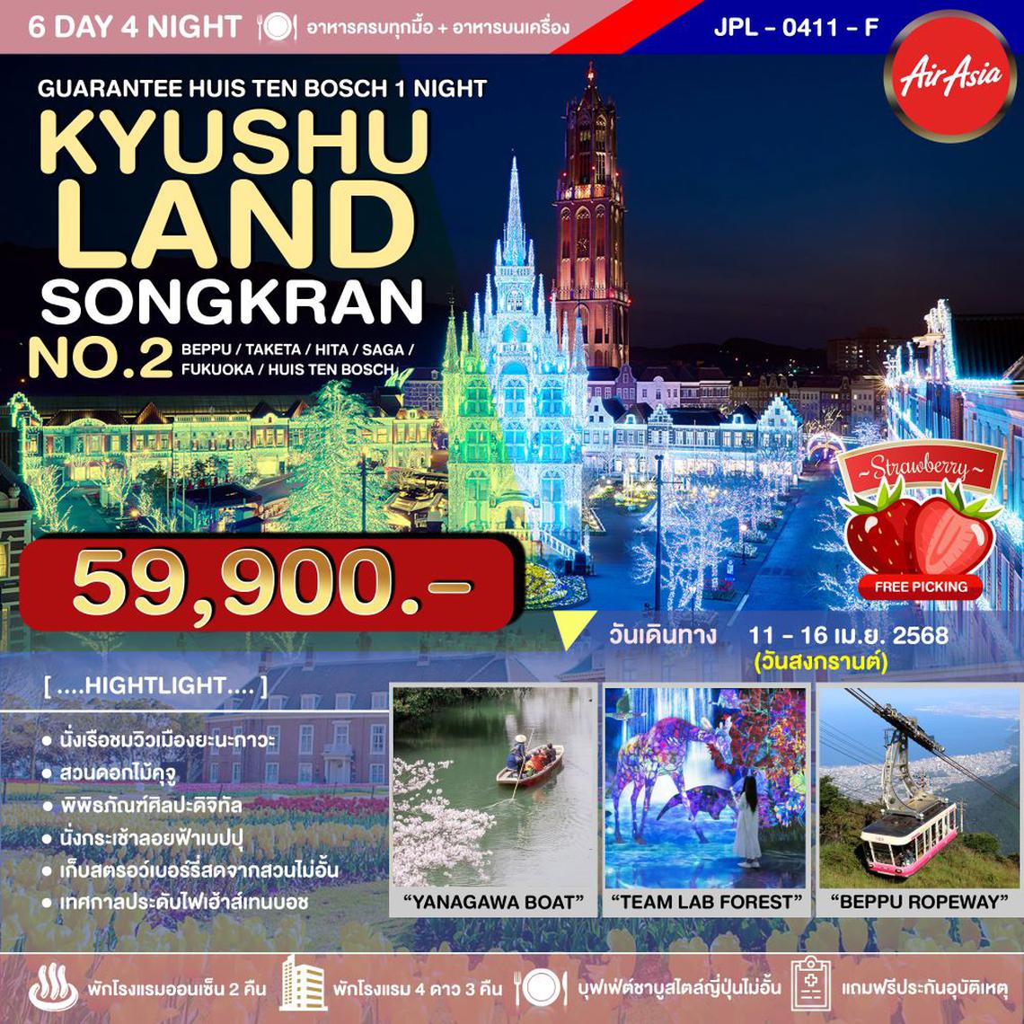 JPL-0411-F ทัวร์ญี่ปุ่น KYUSHULAND SONGKRAN NO.2 6วัน 4คืน