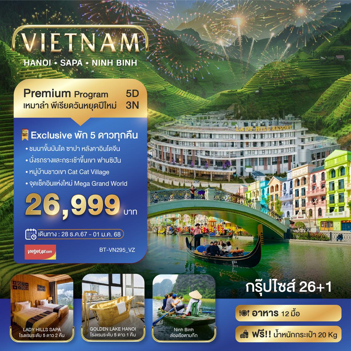  บินเหมาลำ สงกรานต์ ฮานอย ฮาลอง นิงห์บิงห์ 5 วัน 3 คืน