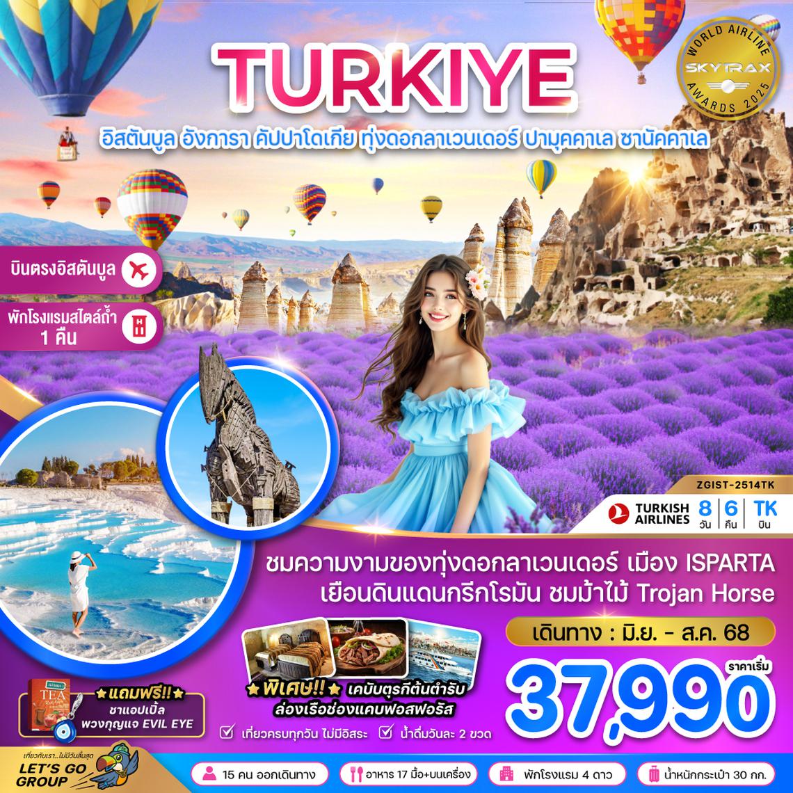 ZGIST-2514TK ตุรเคีย (อิสตันบูล อังการา คัปปาโดเกีย ทุ่งดอกลาเวนเดอร์ ปามุคคาเล ซานัคคาเล)
