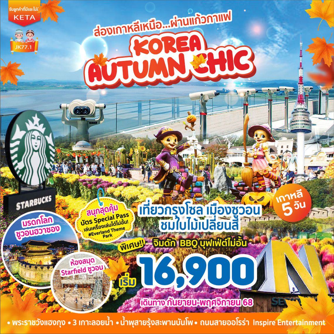 JK77.1 5D3N Korea Autumn Chic (Sep-Nov25)