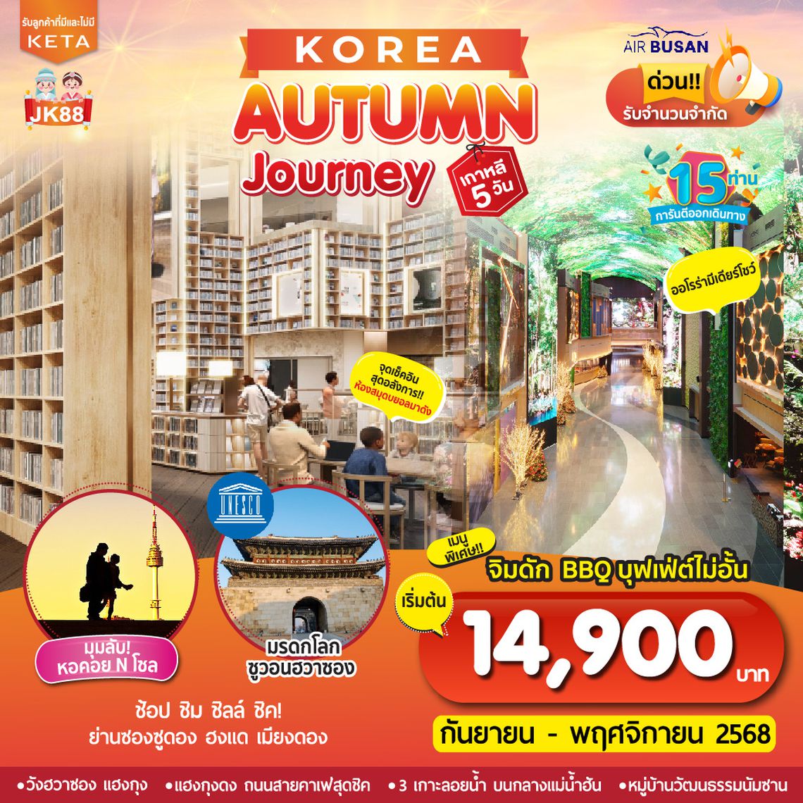 JK88 5D3N Korea Autumn Journey (Sep-Nov25)