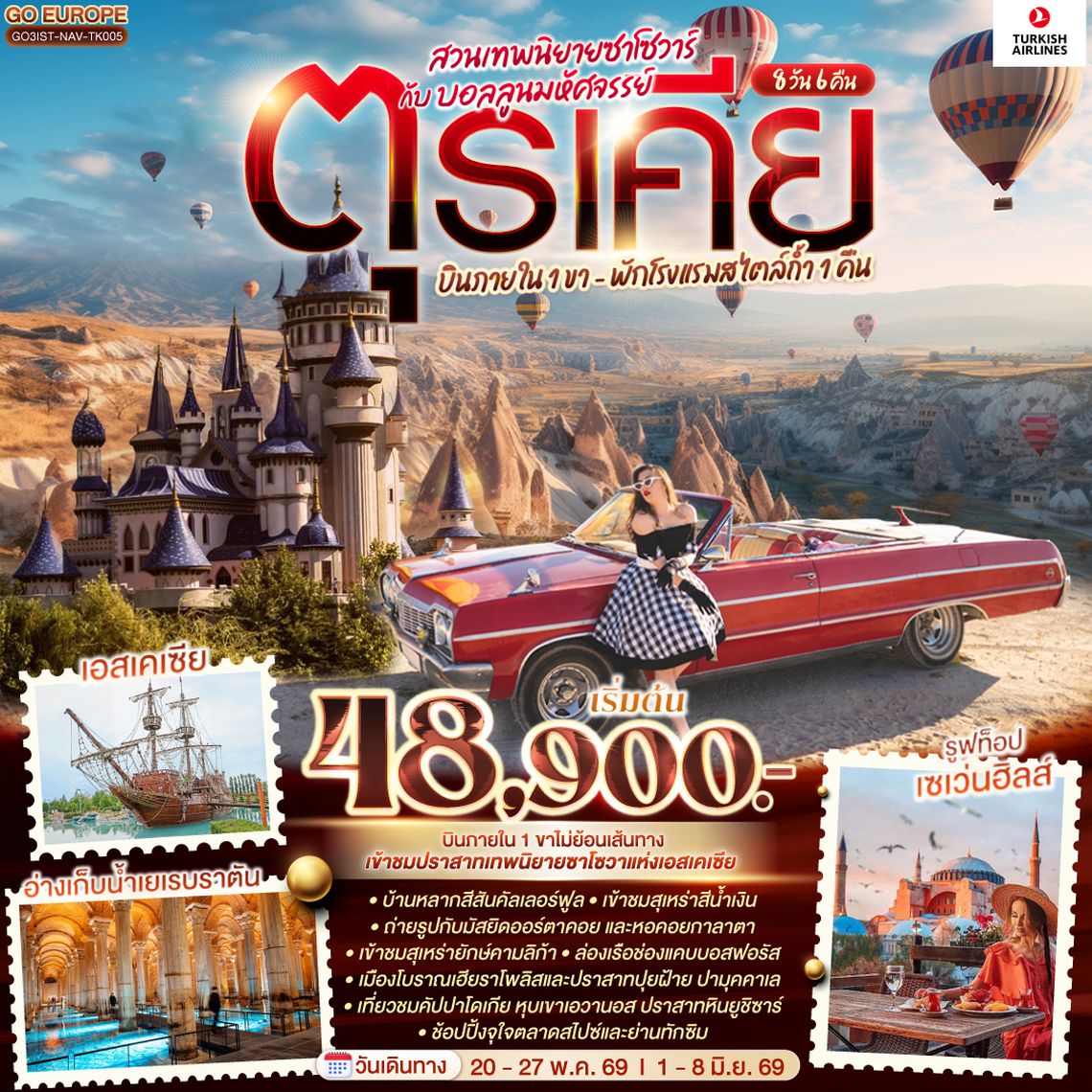 QQGO3IST-NAV-TK005 ตุรเคีย 8 วัน 6 คืน สวนเทพนิยายซาโซวาร์ กับ บอลลูนมหัศจรรย์ บินภายใน 1 ขา - พักโรงแรมสไตล์ถ้ำ 1 คืน โดยสายการบิน TURKISH (TK)