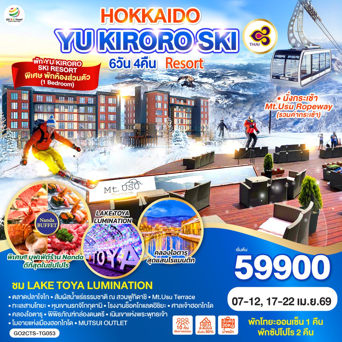 QQGO2CTS-TG053 HOKKAIDO YU KIRORO SKI RESORT  6D 4N โดยสายการบินไทย [TG]