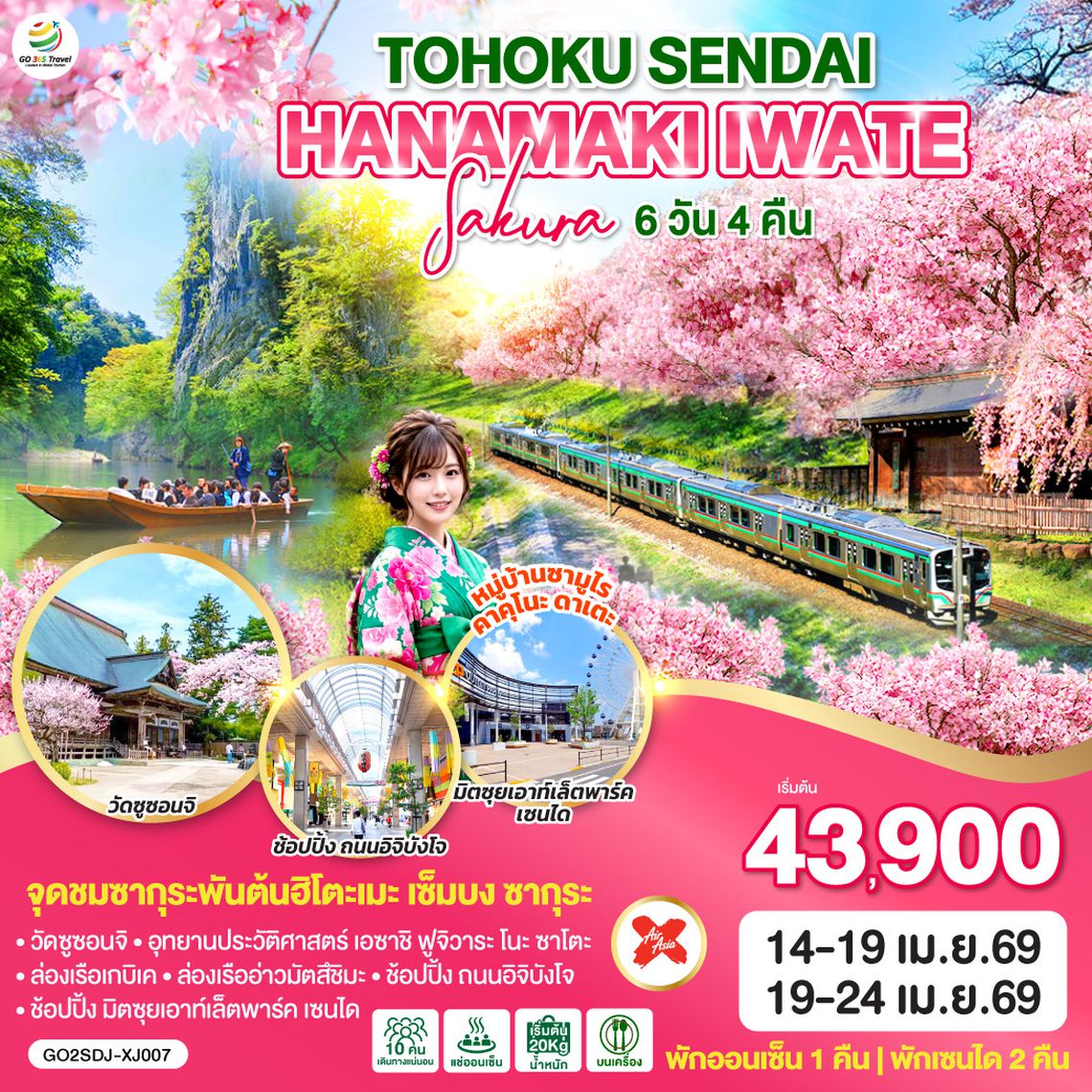 QQGO2SDJ-XJ007 TOHOKU SENDAI HANAMAKI  IWATE SAKURA 6D 4N  โดยสายการบินไทยแอร์เอเชีย เอ็กซ์ [XJ]