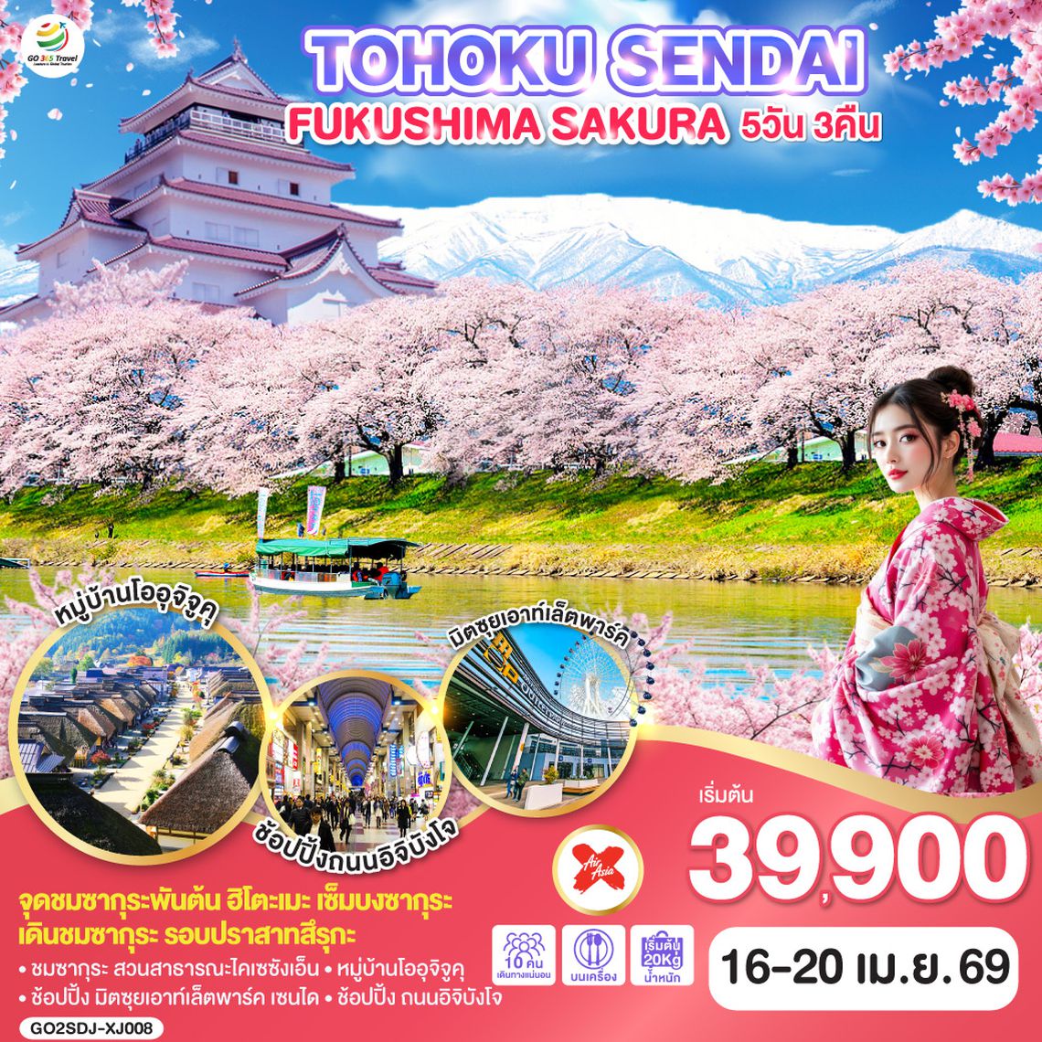 QQGO2SDJ-XJ008 TOHOKU SENDAI FUKUSHIMA SAKURA 5D 3N  โดยสายการบินไทยแอร์เอเชีย เอ็กซ์ [XJ]