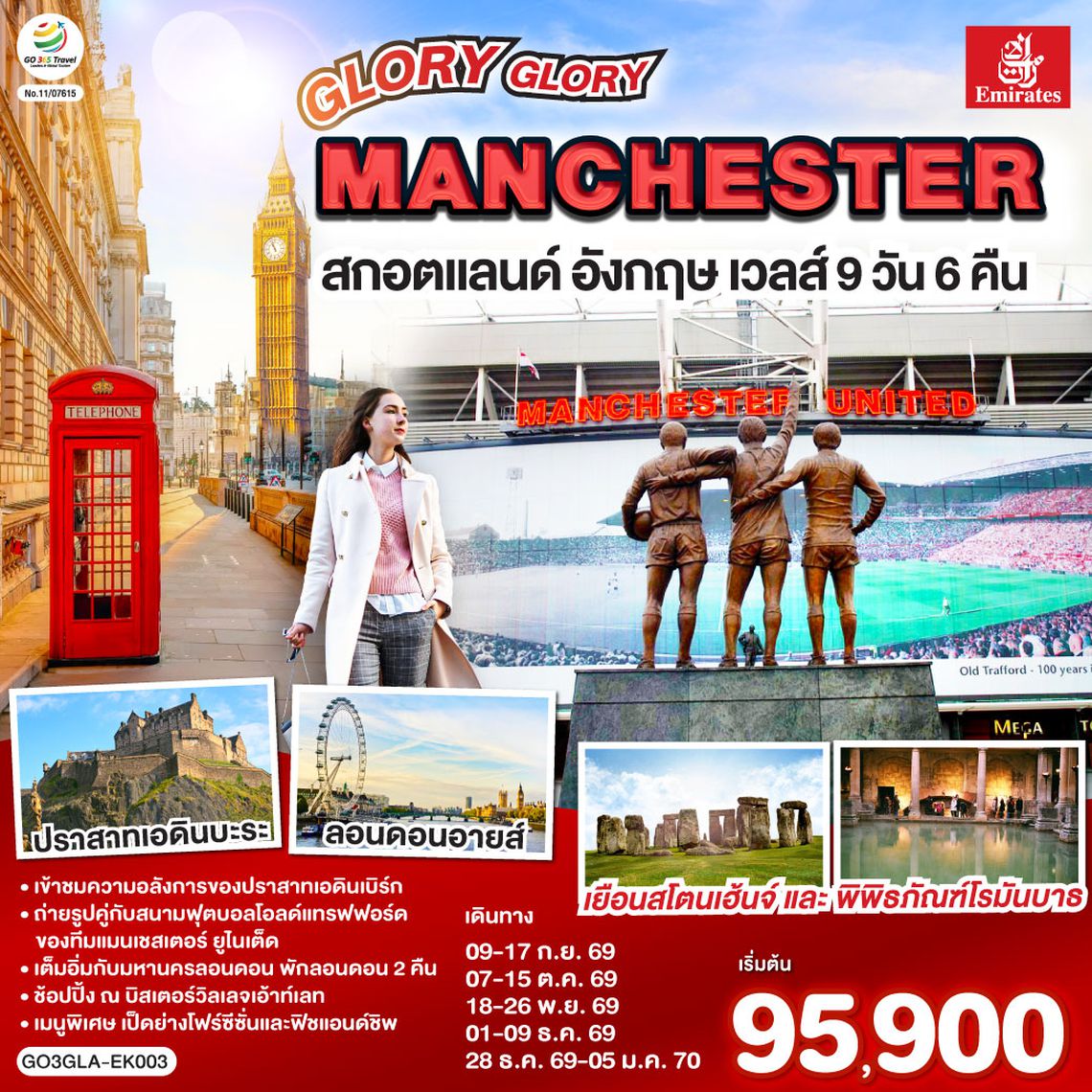 GO3GLA-EK003 GLORY GLORY MANCHESTER สกอตแลนด์ อังกฤษ เวลส์ 9 วัน 6 คืน โดยสายการบิน Emirates (EK)