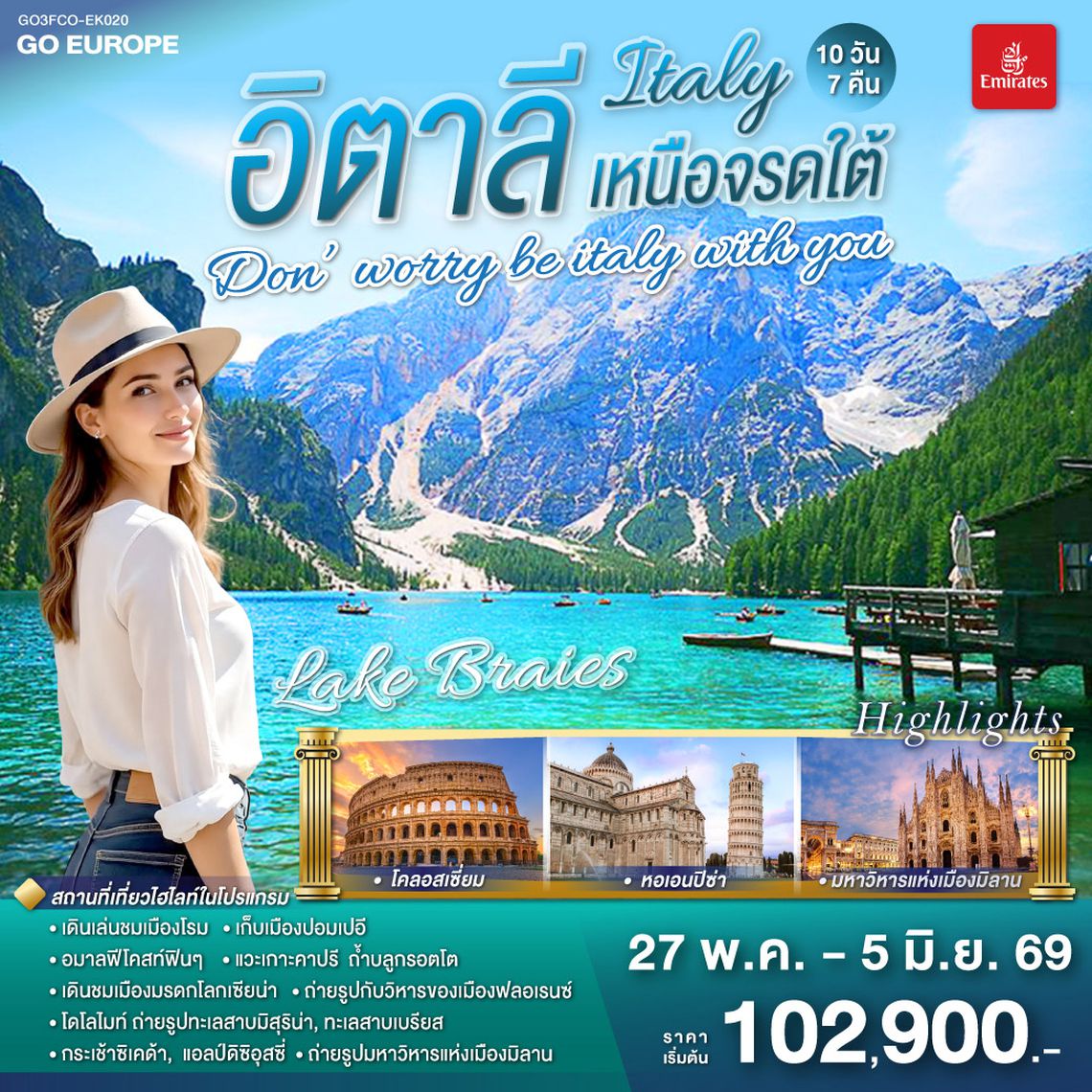QQGO3FCO-EK020 DON’WORRY BE ITALY WITH YOU อิตาลีใต้จรดเหนือ 10 วัน 7 คืน โดยสายการบิน EMIRATES (EK)