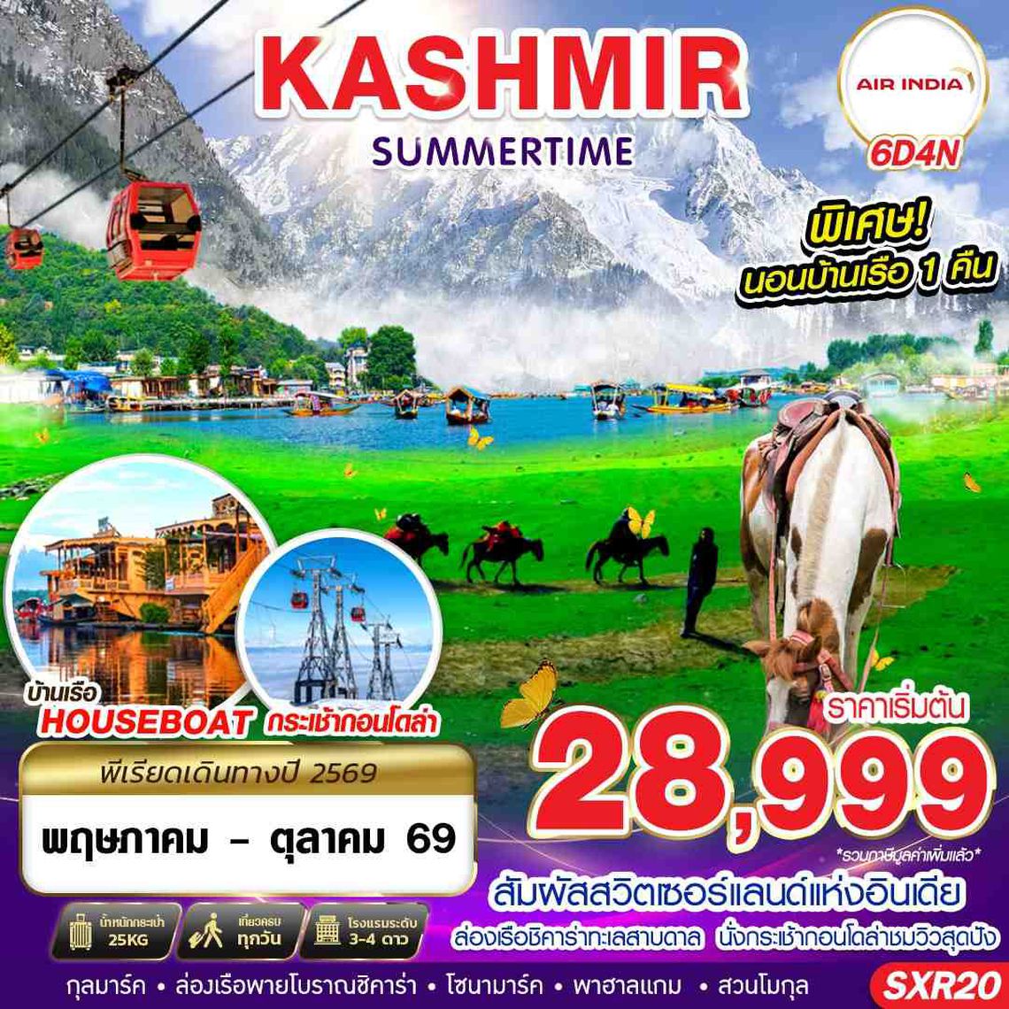 SXR20 KASHMIR SUMMERTIME