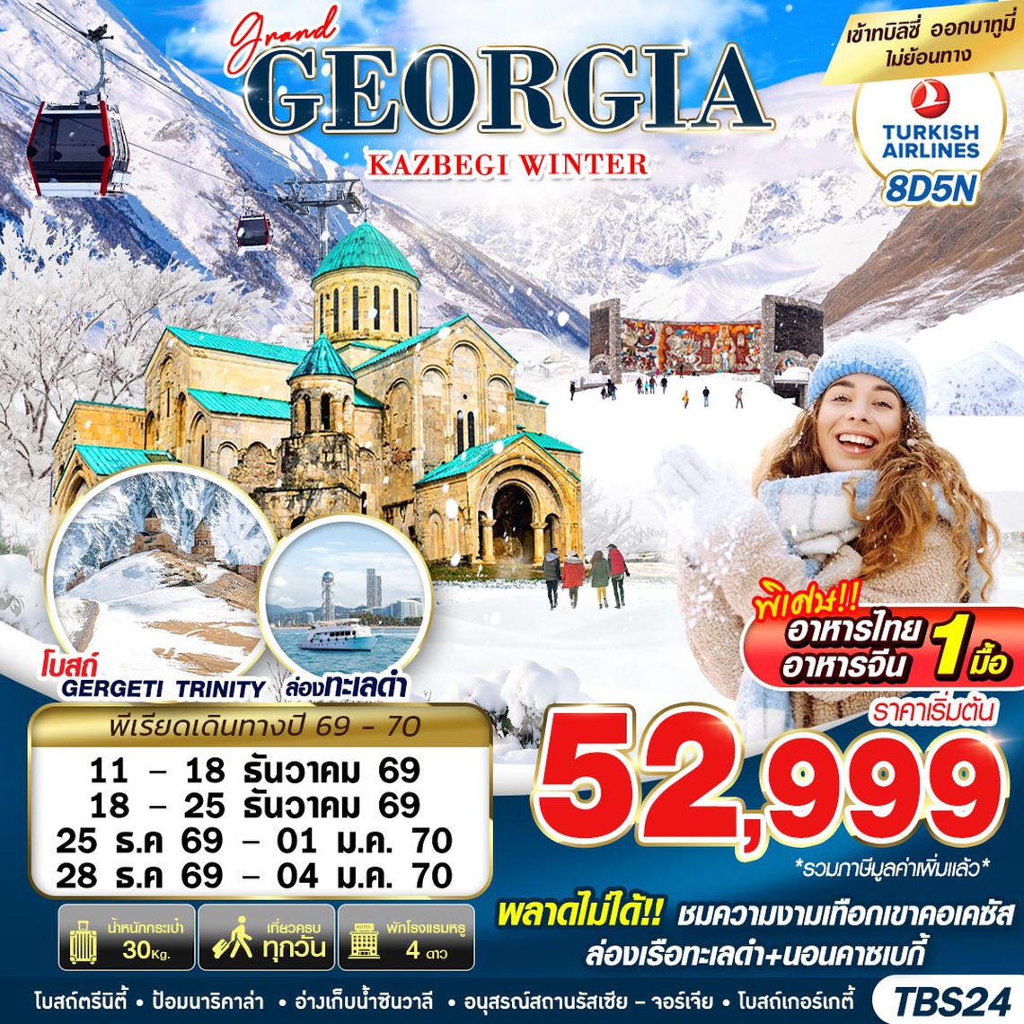 TBS24 GRAND GEORGIA KAZBEGI WINTER 8D5N BY TK 2026
