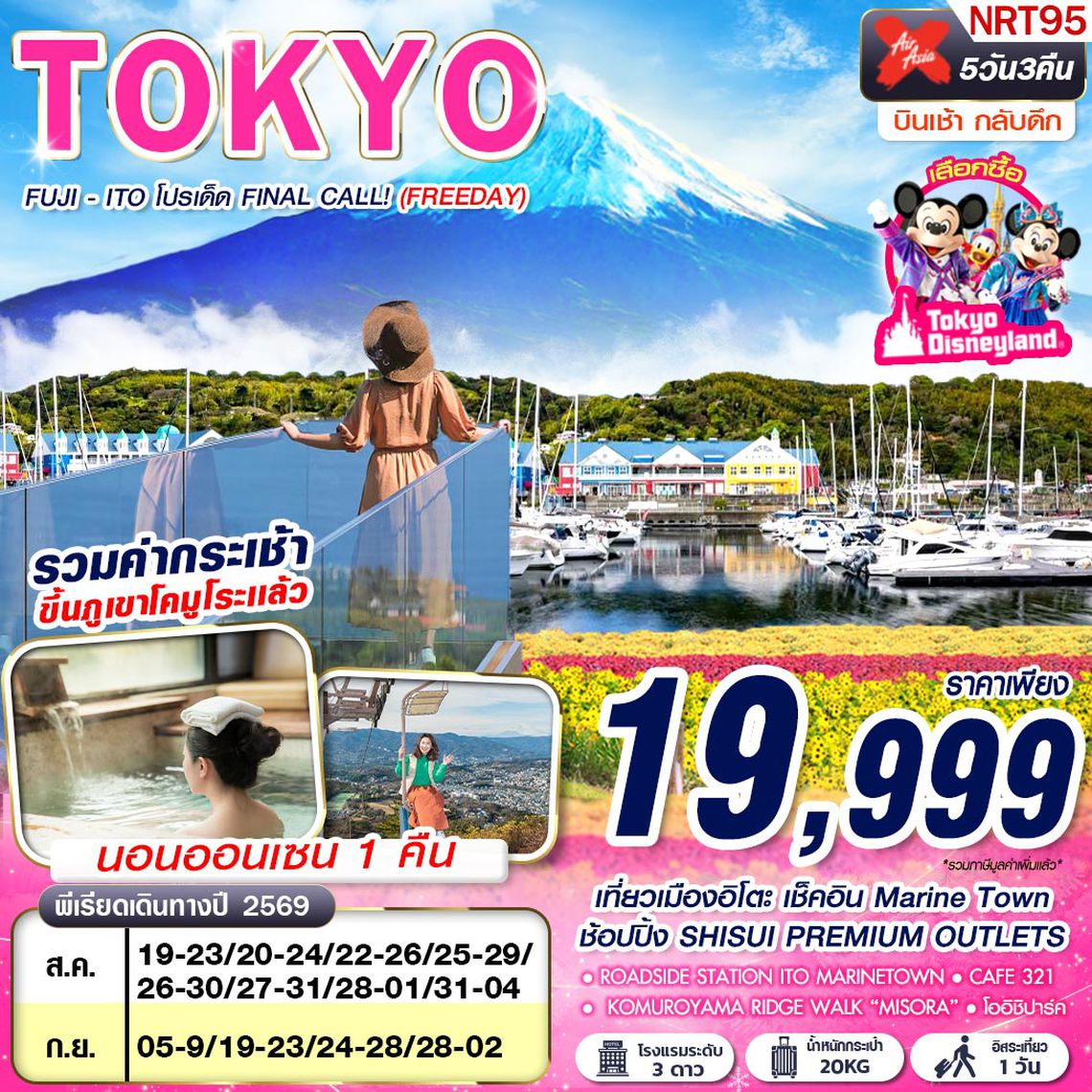 NRT95 XJ DMK TOKYO FUJI - ITO โปรเด็ด FINAL CALL! (FREEDAY) AUG-SEP 606-607 5D3N
