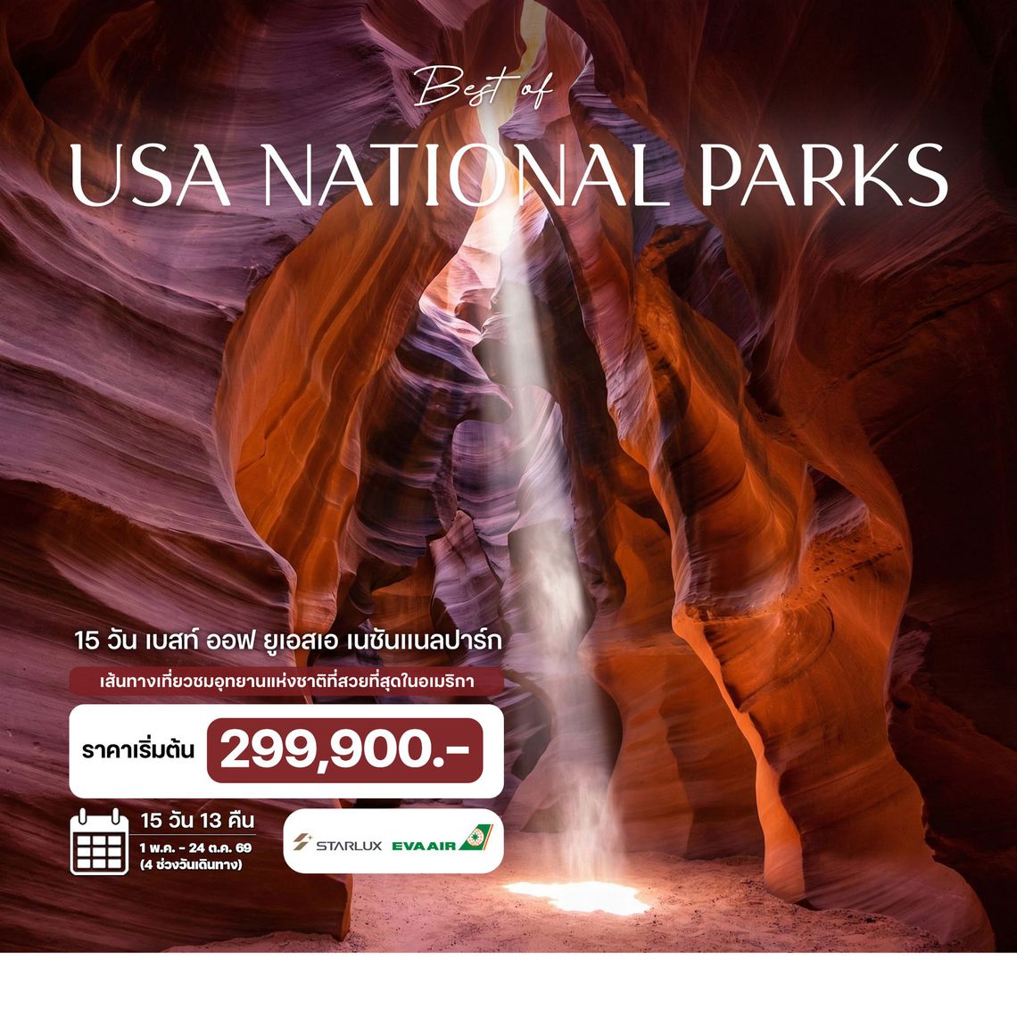 15 วัน Best of USA National Park