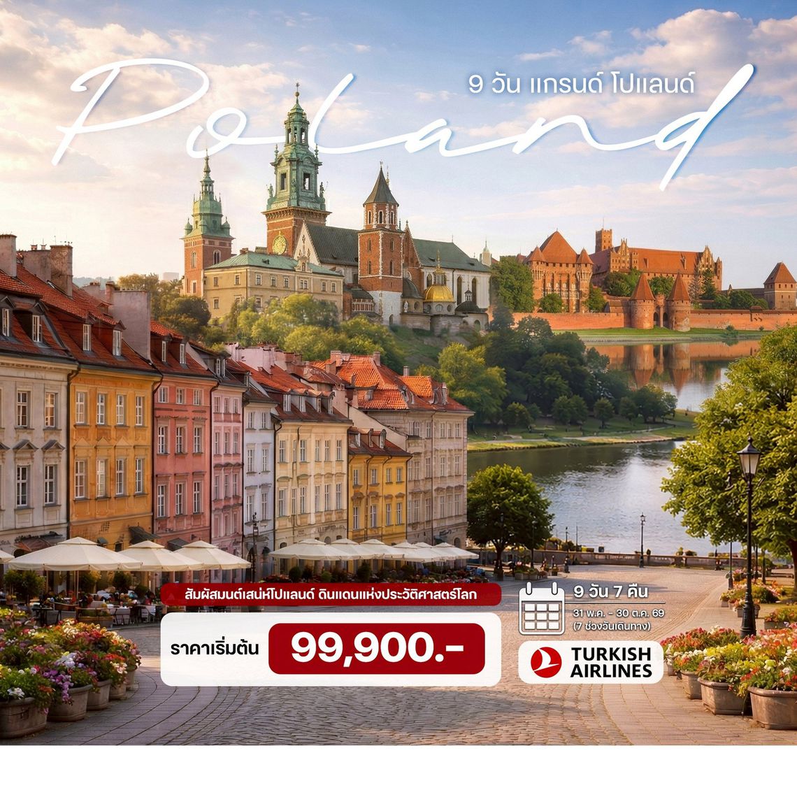 9 วัน แกรนด์ โปแลนด์