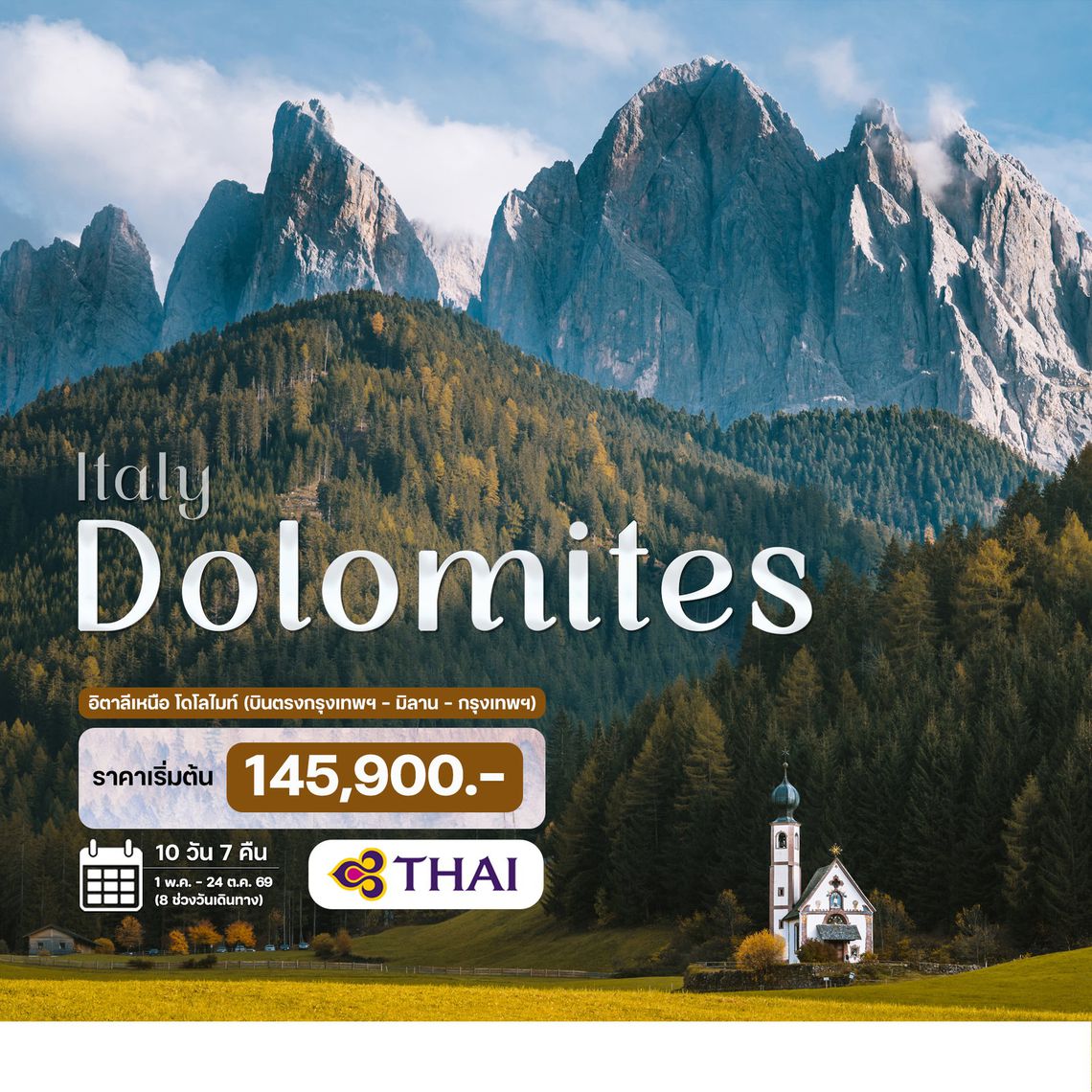  10 วัน 7 คืน อิตาลี โดโลไมท์ 