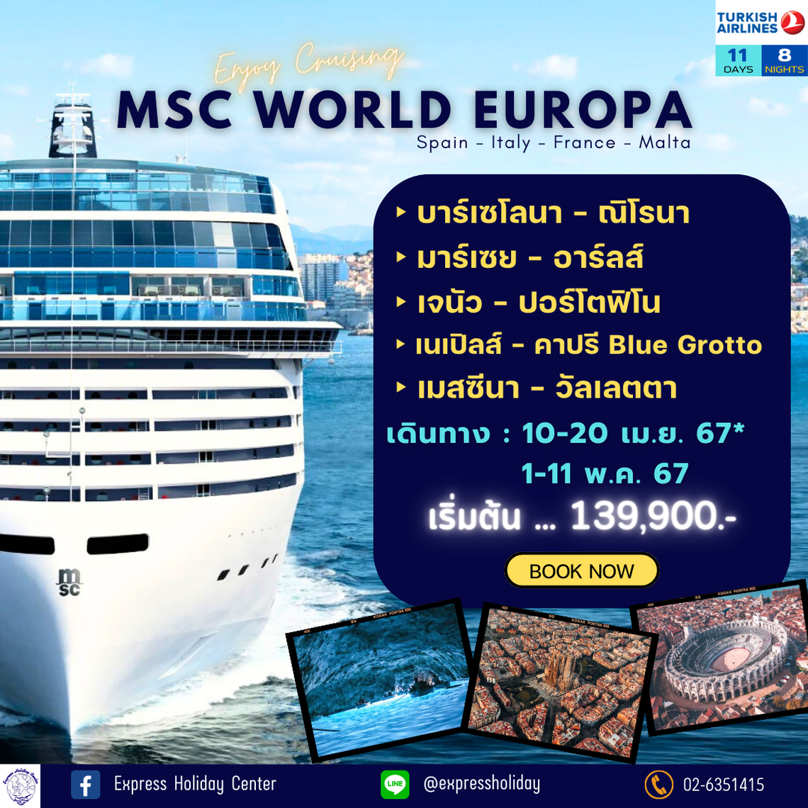 ทัวร์เรือสำราญ MSC World Europa สเปน ฝรั่งเศส อิตาลี มอลต้า สงกรานต์ วันแรงงาน