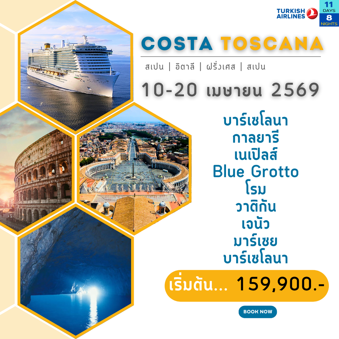 ทัวร์เรือสำราญ Costa Toscana 11 วัน 8 คืน สเปน อิตาลี ฝรั่งเศส สเปน สงกรานต์ 2569