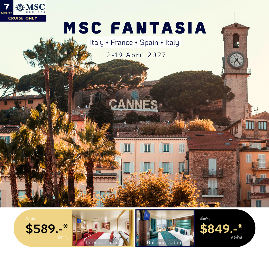 [Cruise only] MSC Fantasia อิตาลี-ฝรั่งเศส-สเปน-อิตาลี สงกรานต์ 2570