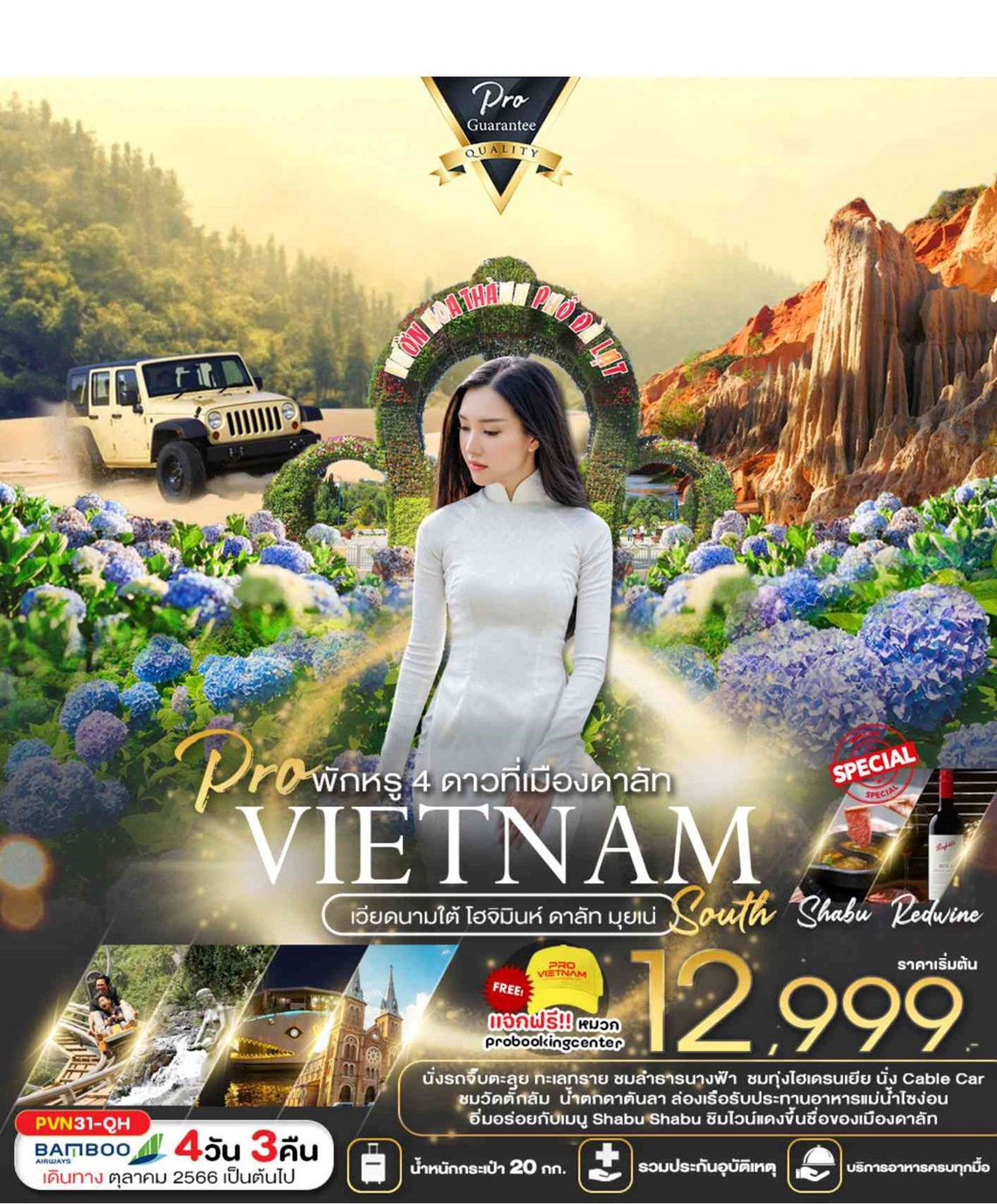 ทัวร์เวียดนามใต้ โฮจิมินห์ มุยเน่ ตะลุยทะเลทราย อุโมงค์กู๋จี 4 วัน 3 คืน