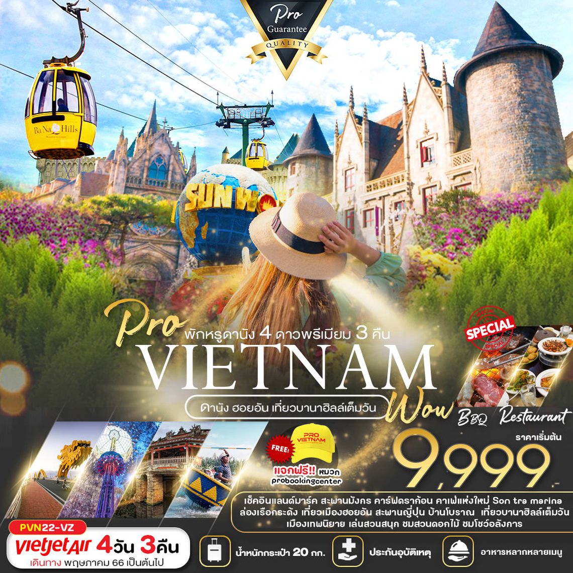 ทัวร์เวียดนามกลาง ดานัง ฮอยอัน เที่ยวบานาฮิลล์เต็มวัน (บินบ่าย-กลับเย็น) 4 วัน 3 คืน