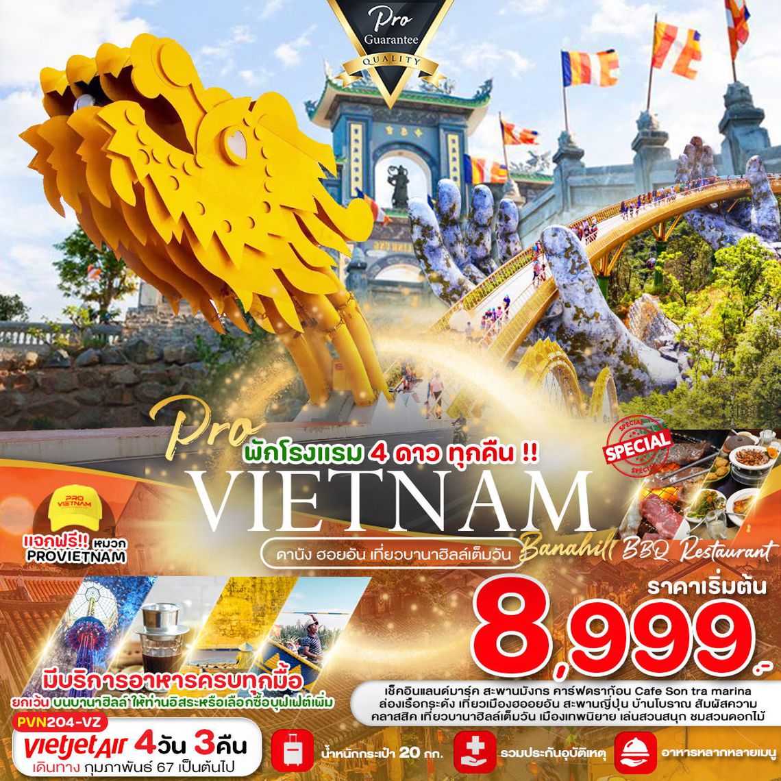 ทัวร์เวียดนามกลาง ดานัง ฮอยอัน เที่ยวบานาฮิลล์เต็มวัน (บินสาย-กลับเย็น) 4 วัน 3 คืน