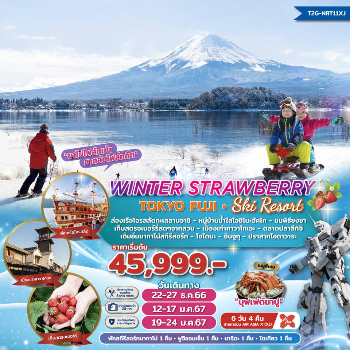 ทัวร์ญี่ปุ่น Winter Strawberry Tokyo Fuji Ski Resort 6D 4N
