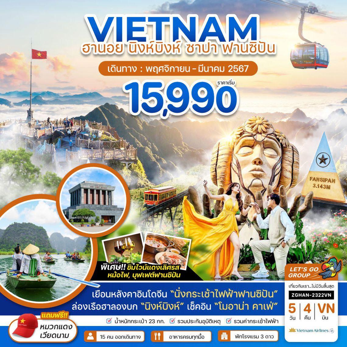 ทัวร์เวียดนามเหนือ ฮานอย นิงห์บิงห์ ซาปา ฟานซิปัน (พักซาปา 2 คืน) 5 วัน 4 คืน