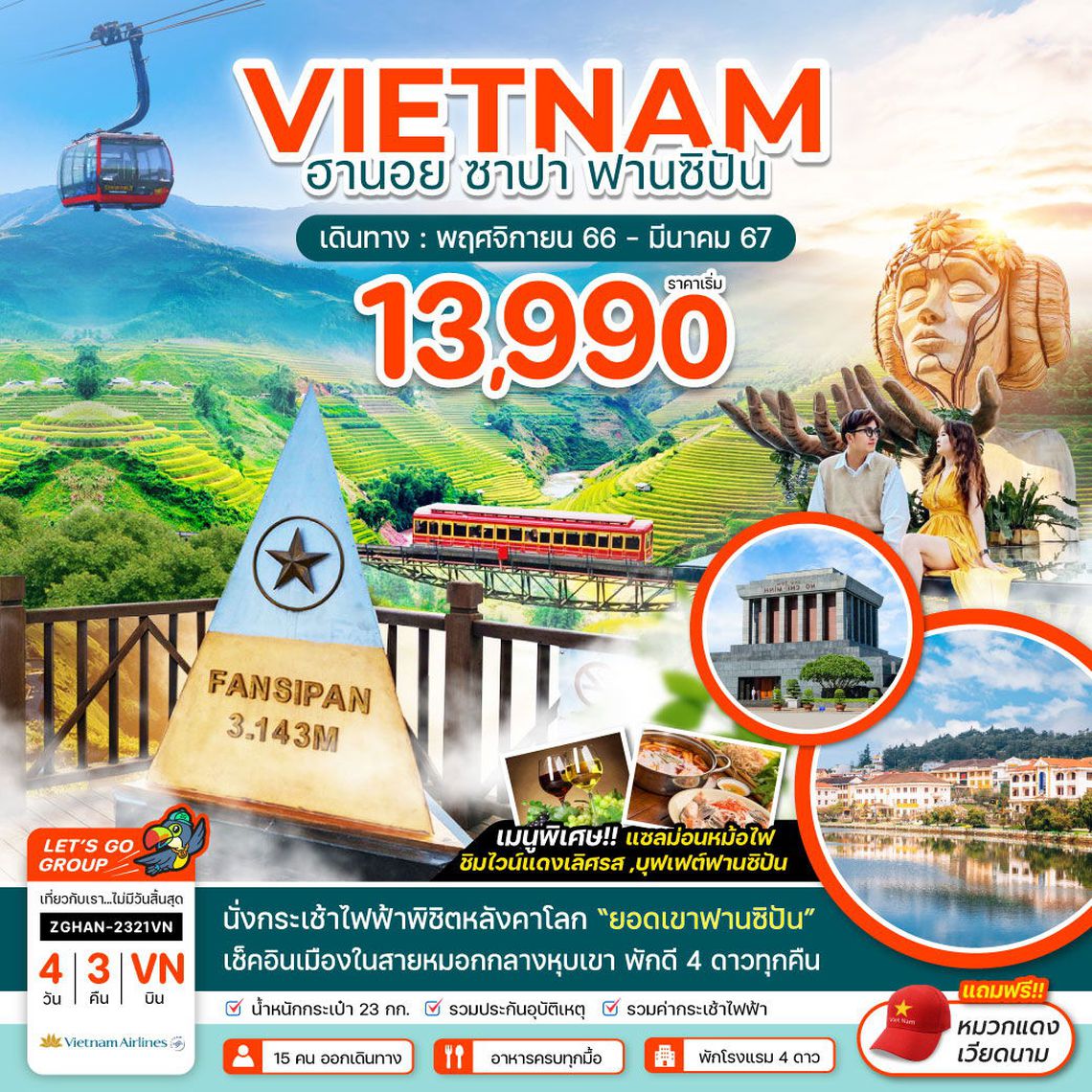 ทัวร์เวียดนามเหนือ ฮานอย ซาปา ฟานซิปัน - พักซาปา 2 คืน 4 วัน 3 คืน