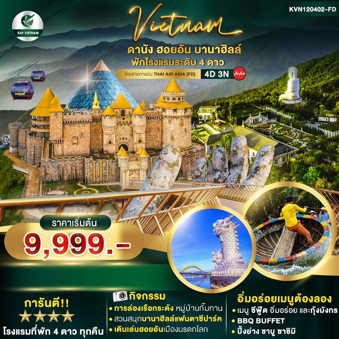 ทัวร์เวียดนามกลาง ดานัง ฮอยอัน บานาฮิลล์ 4 วัน 3 คืน