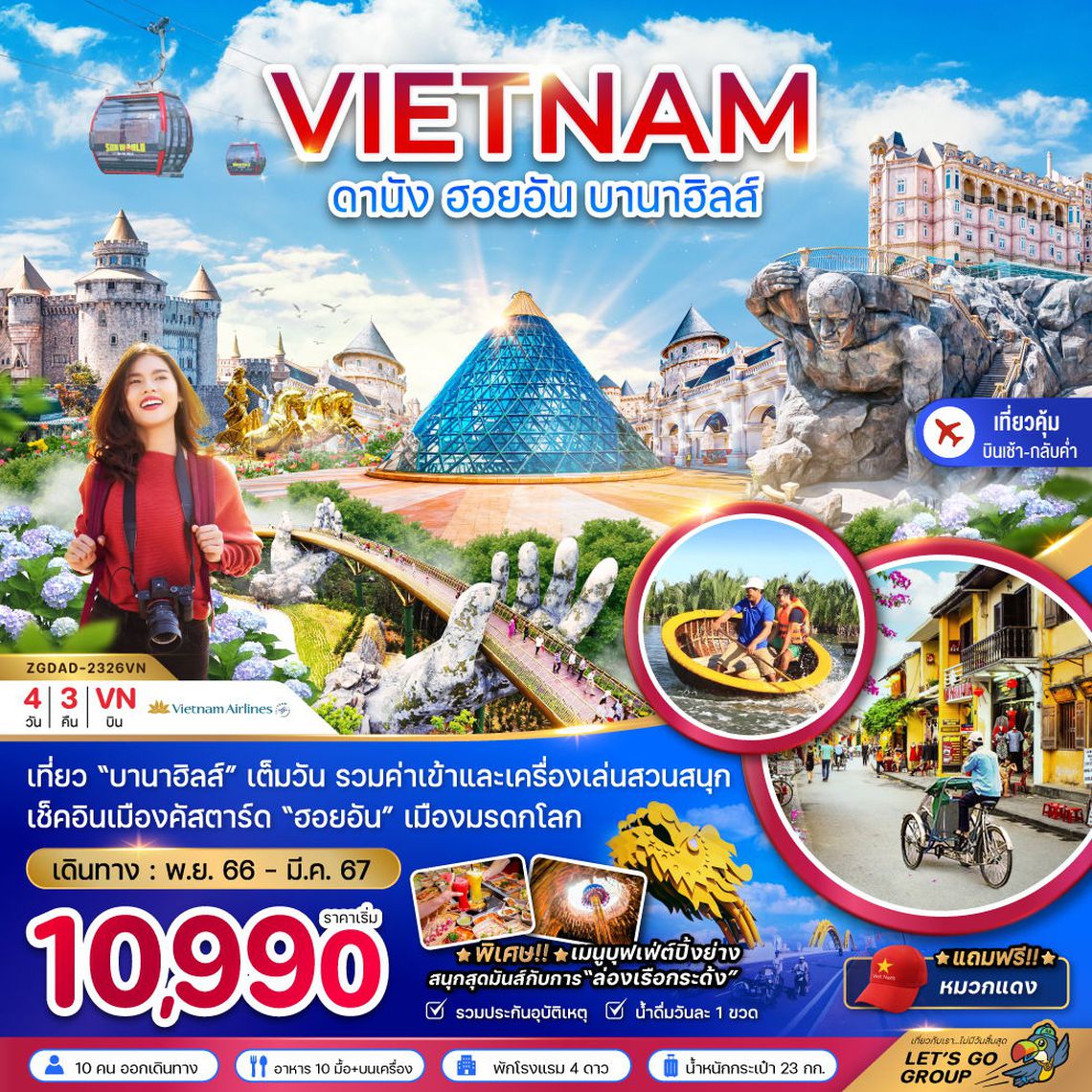 ทัวร์เวียดนามกลาง ดานัง ฮอยอัน เที่ยวบานาฮิลส์เต็มวัน (บินเช้า-กลับดึก) 4 วัน 3 คืน