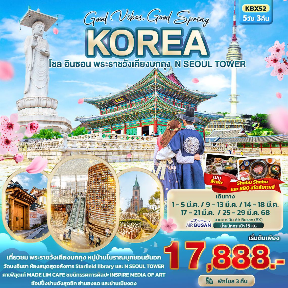 Korea โซล อินชอน พระราชวังเคียงบกกุง N SEOUL TOWER