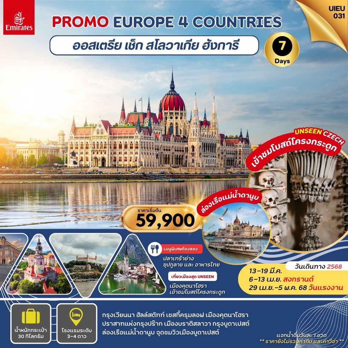 ทัวร์ยุโรป Special Promo Austria Czech Slovakia Hungary 7 Days