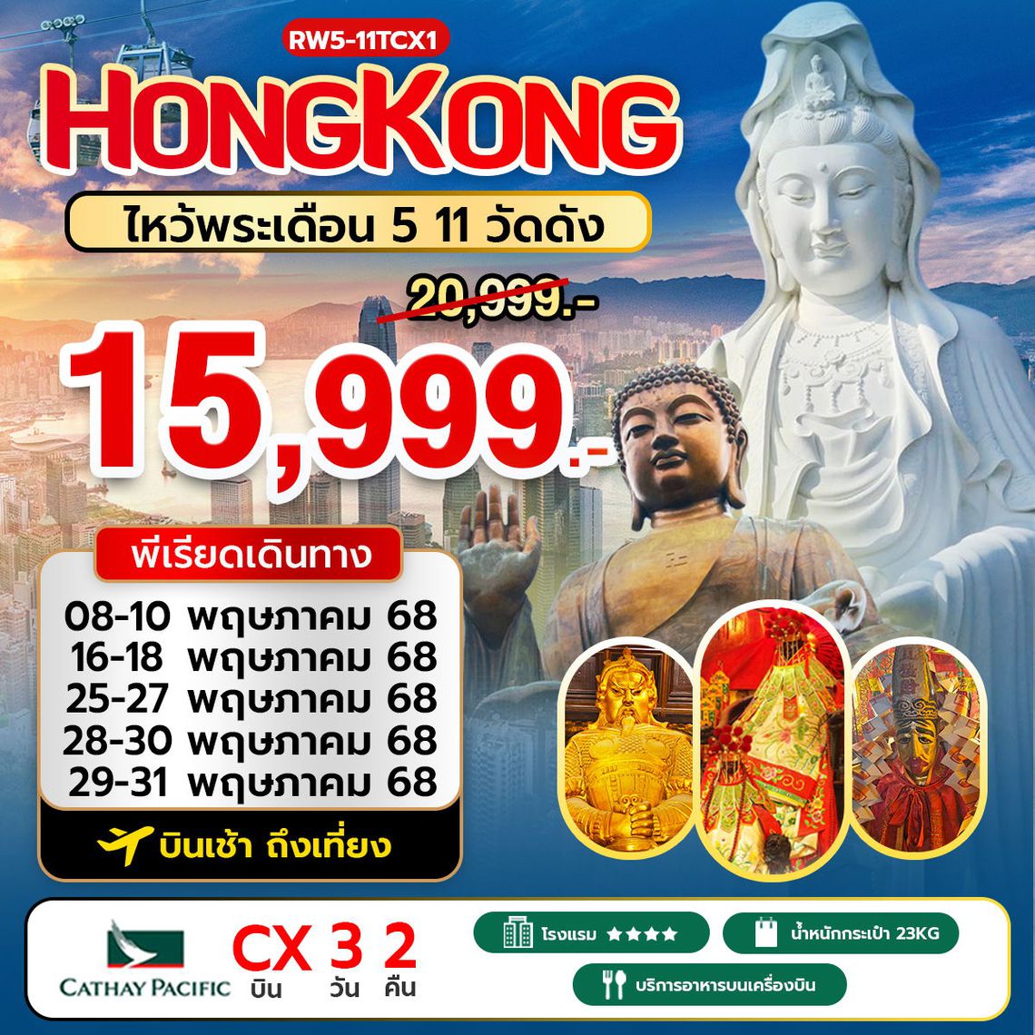 ไหว้พระเดือน 5 11 วัดดัง เข้าวัดซีซ้านวันแรก