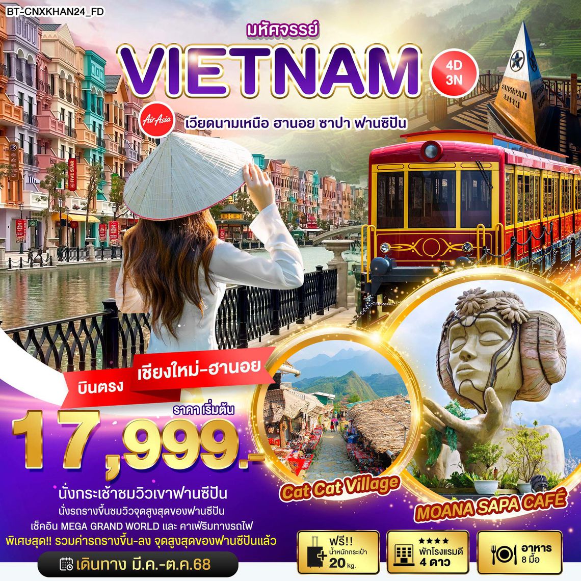 มหัศจรรย์...เวียดนามเหนือ ฮานอย ซาปา ฟานซิปัน 4 วัน 3 คืน