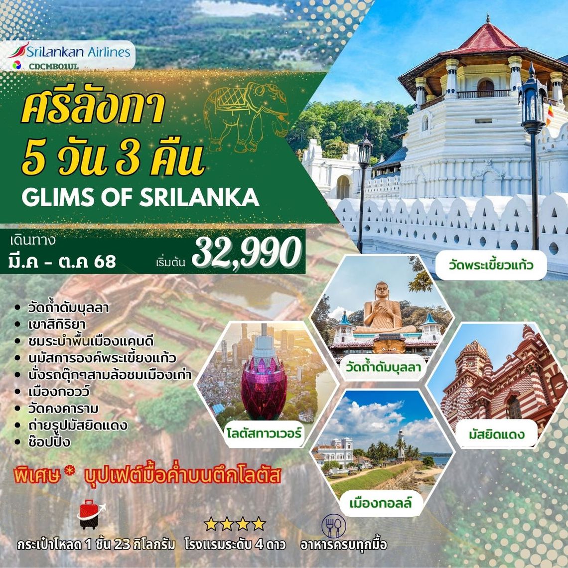 GLIMS OF SRI LANKA 5 DAYS 4 NIGHTS